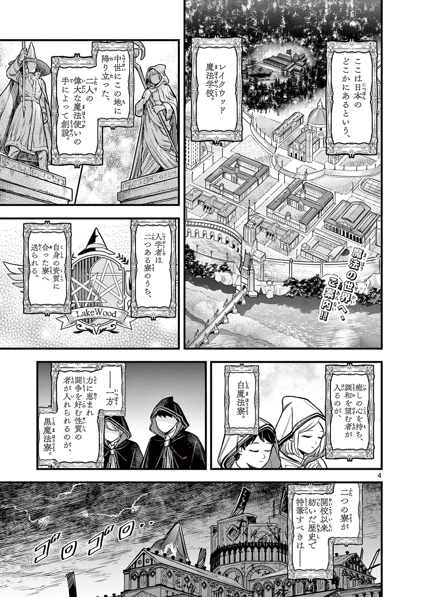 黒魔法寮の三悪人 第1話 - Page 6