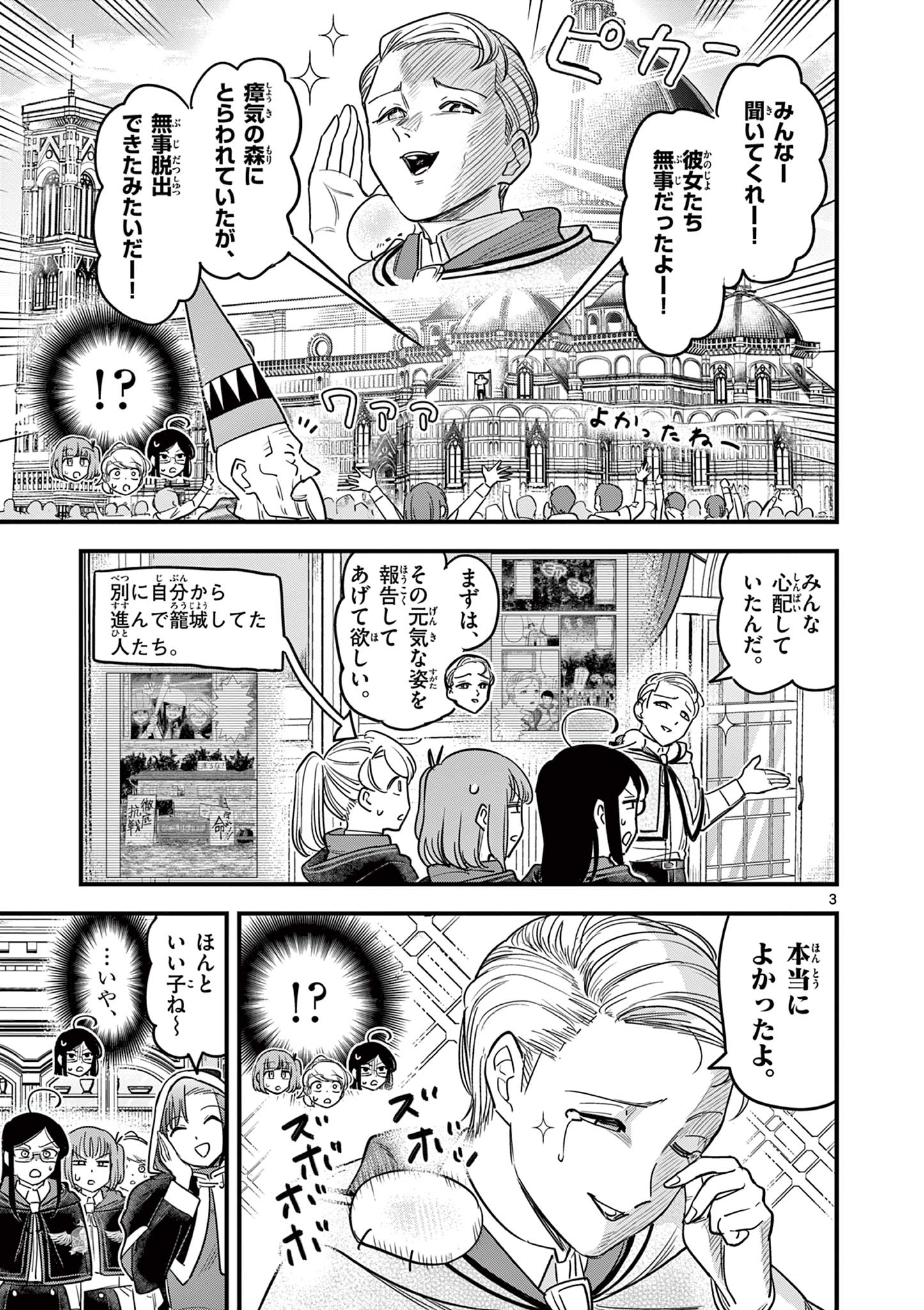黒魔法寮の三悪人 第11話 - Page 3