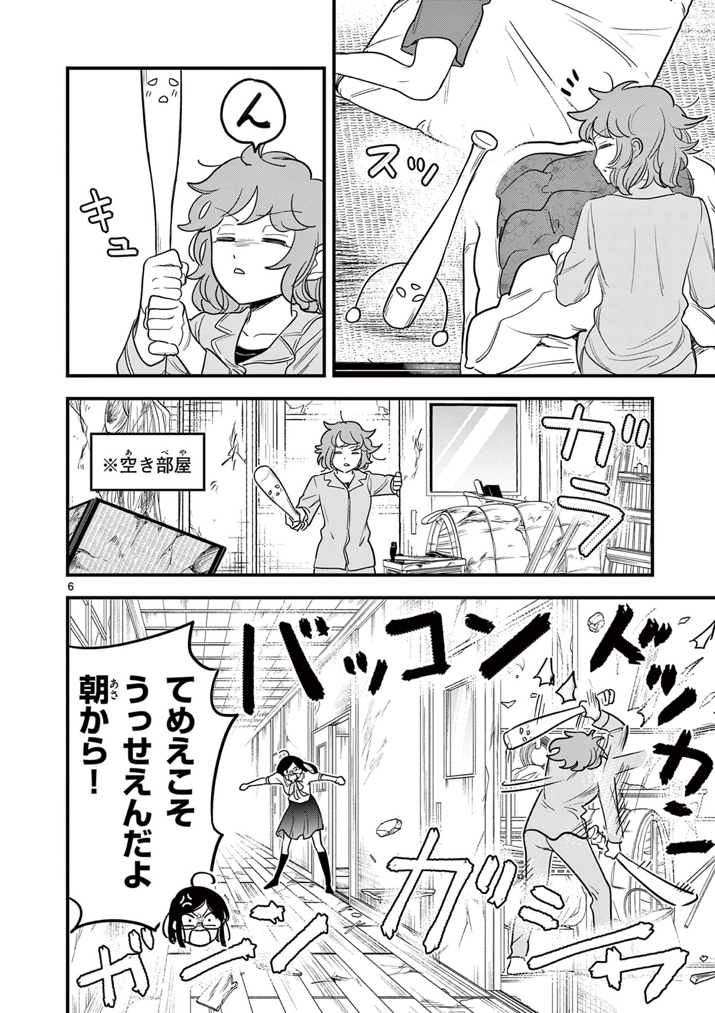 黒魔法寮の三悪人 第12話 - Page 6