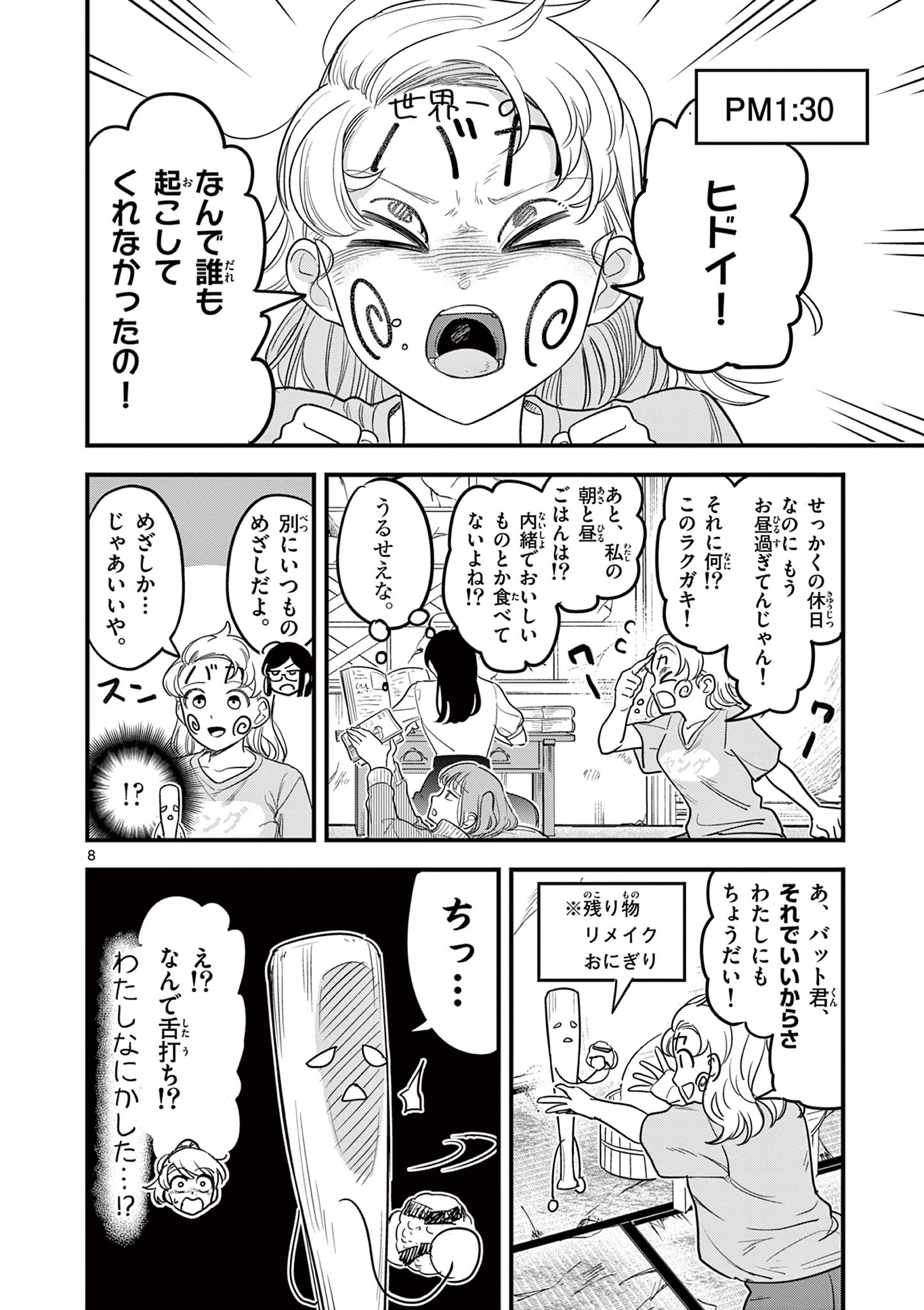 黒魔法寮の三悪人 第12話 - Page 8