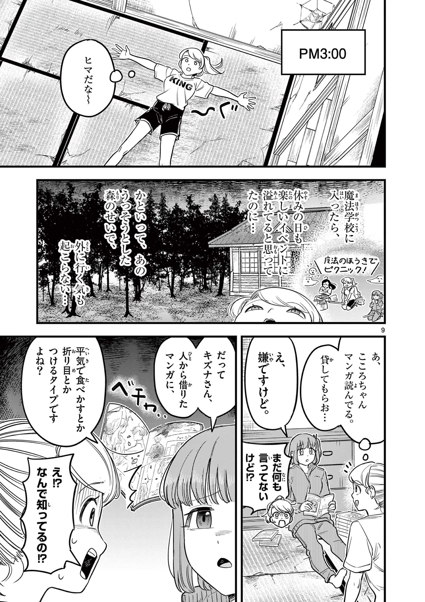 黒魔法寮の三悪人 第12話 - Page 9