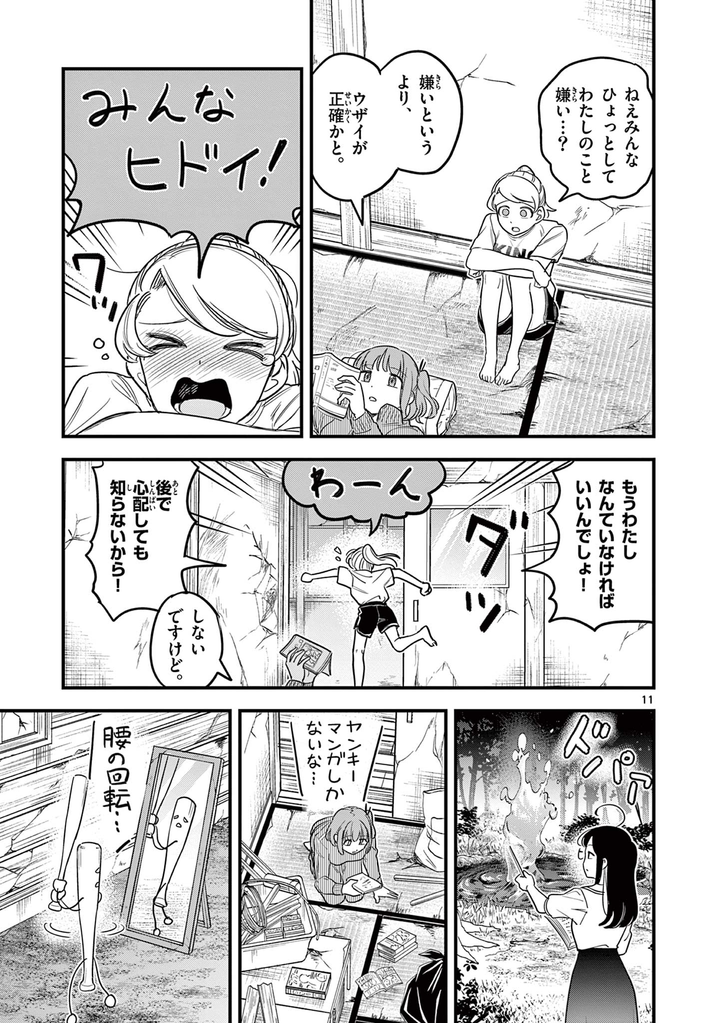 黒魔法寮の三悪人 第12話 - Page 11