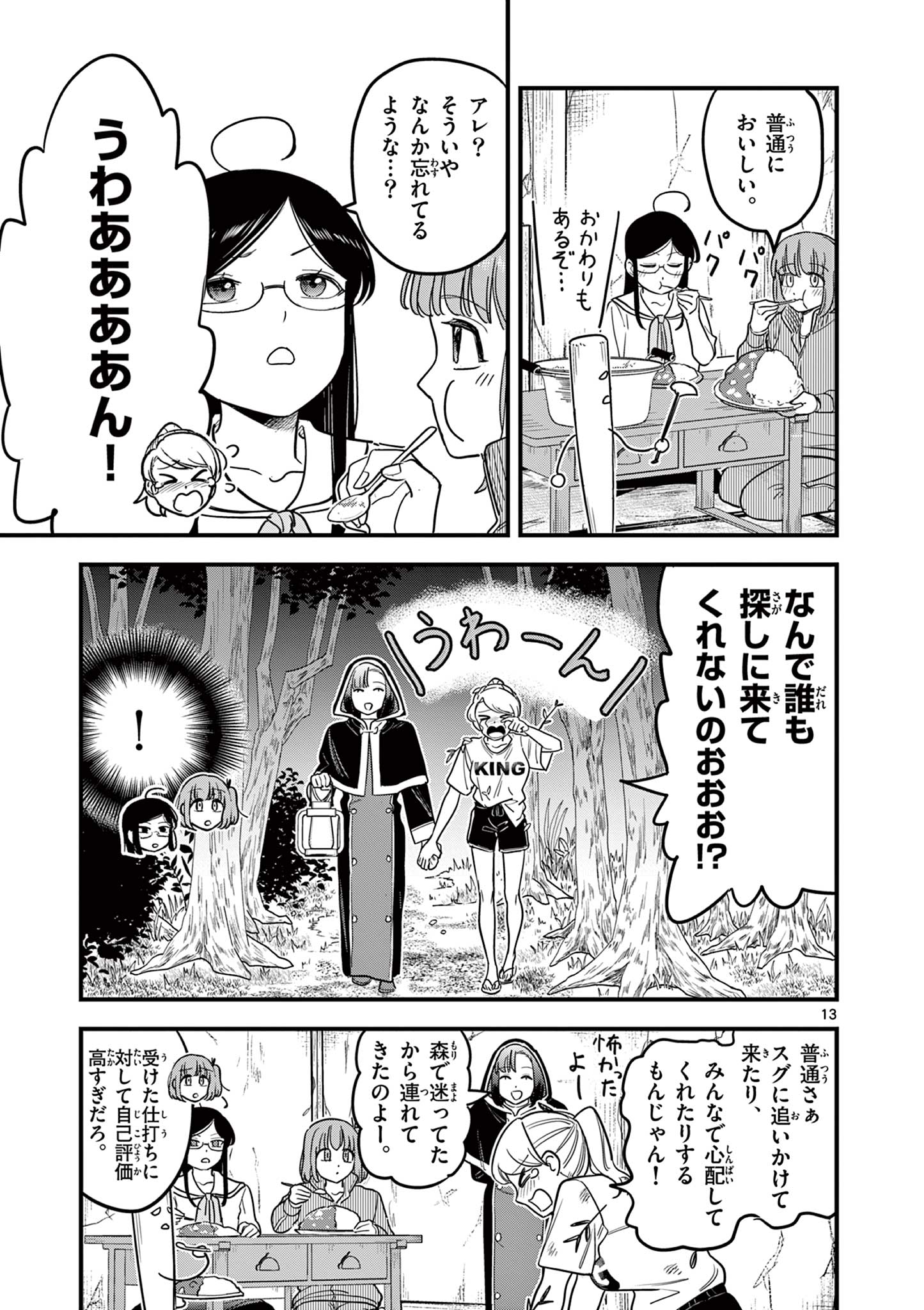 黒魔法寮の三悪人 第12話 - Page 13
