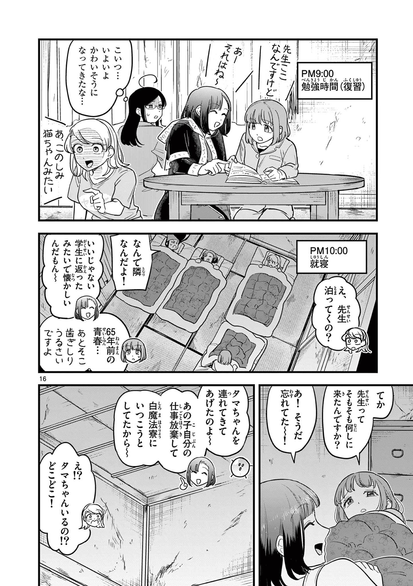 黒魔法寮の三悪人 第12話 - Page 16