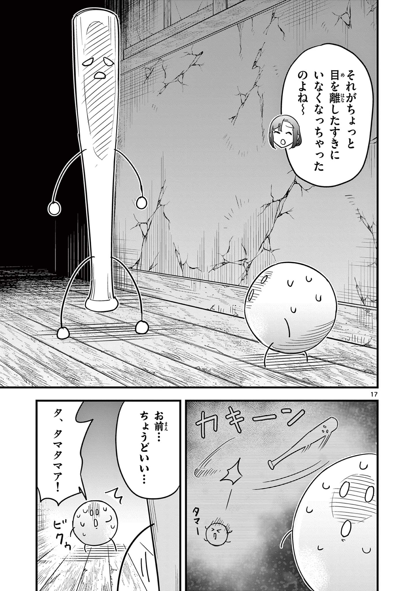 黒魔法寮の三悪人 第12話 - Page 17