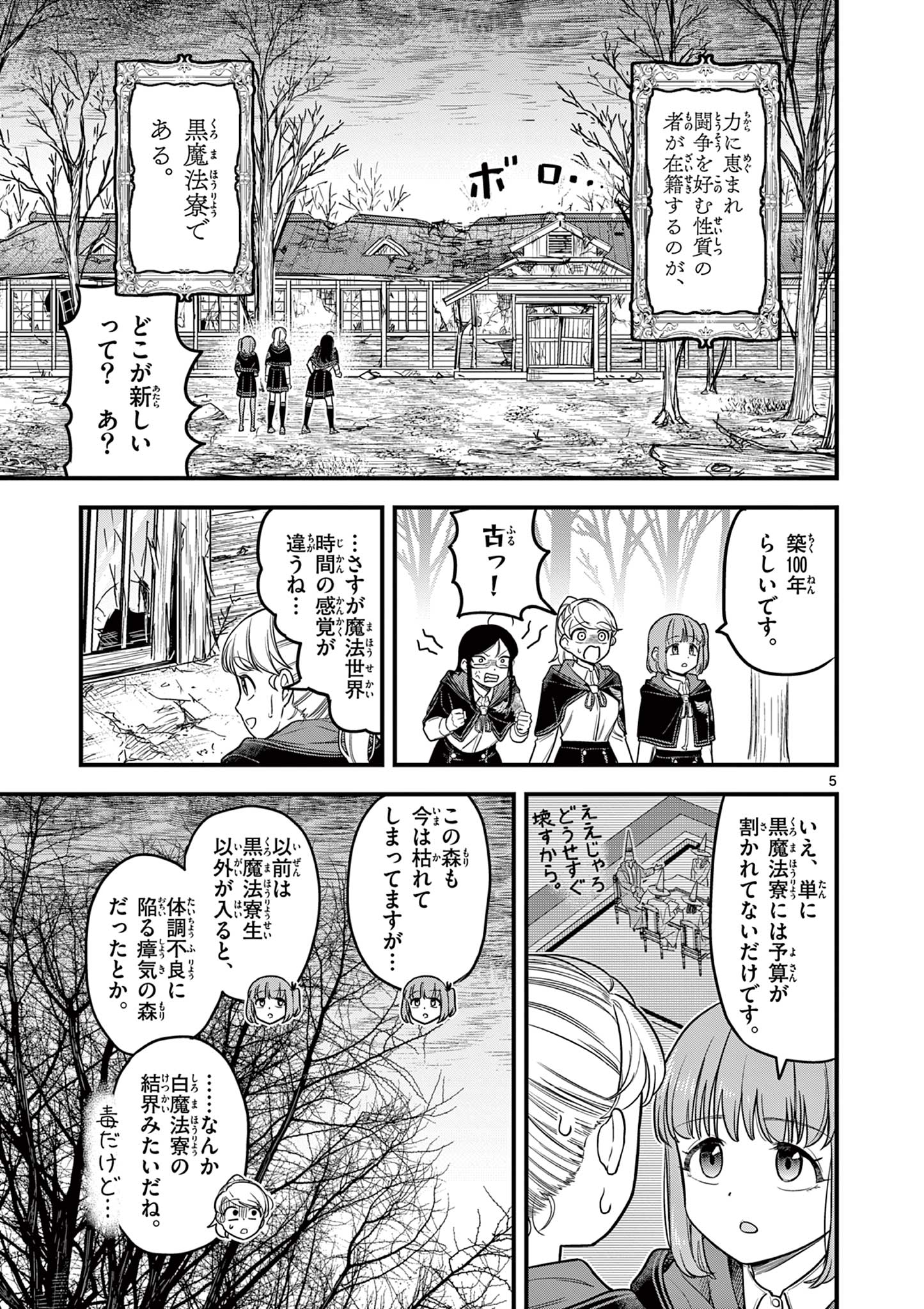 黒魔法寮の三悪人 第2話 - Page 6