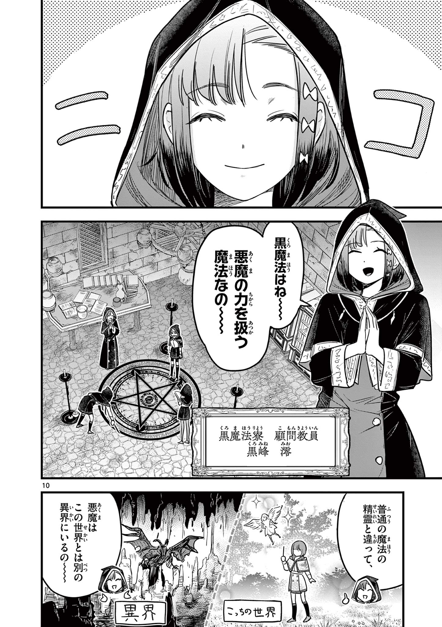 黒魔法寮の三悪人 第3話 - Page 11