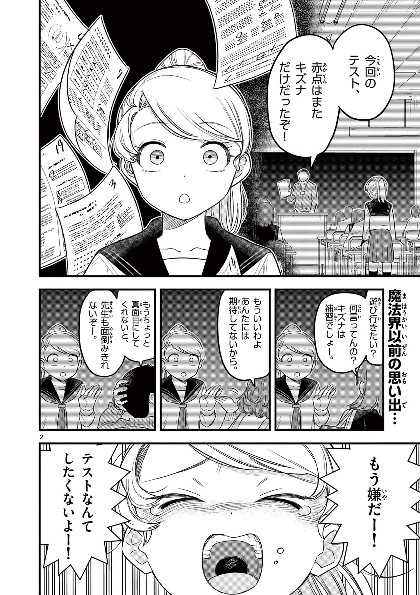 黒魔法寮の三悪人 第4話 - Page 2