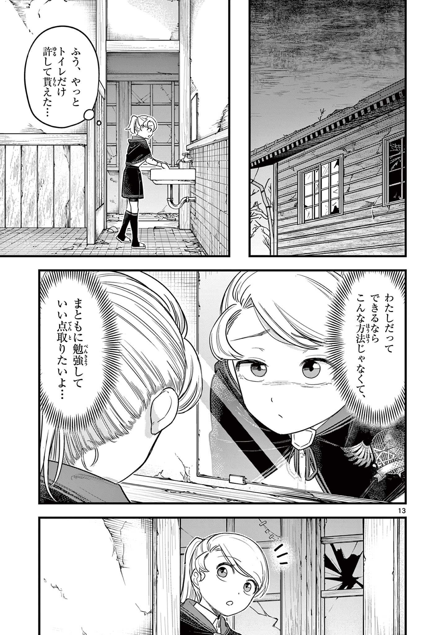 黒魔法寮の三悪人 第4話 - Page 13