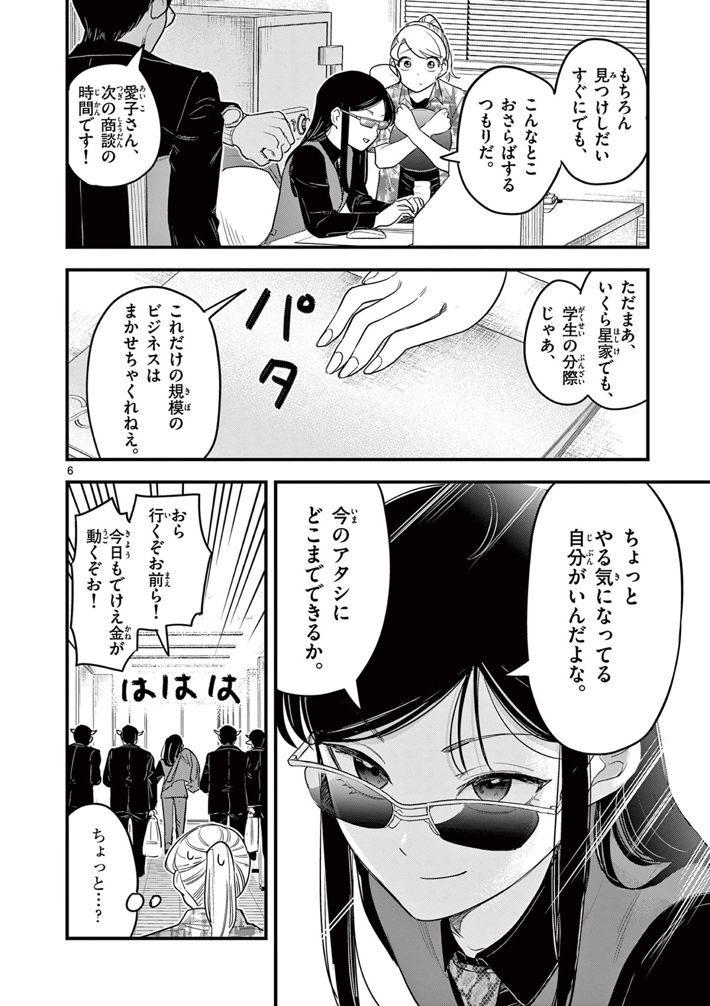 黒魔法寮の三悪人 第6話 - Page 6