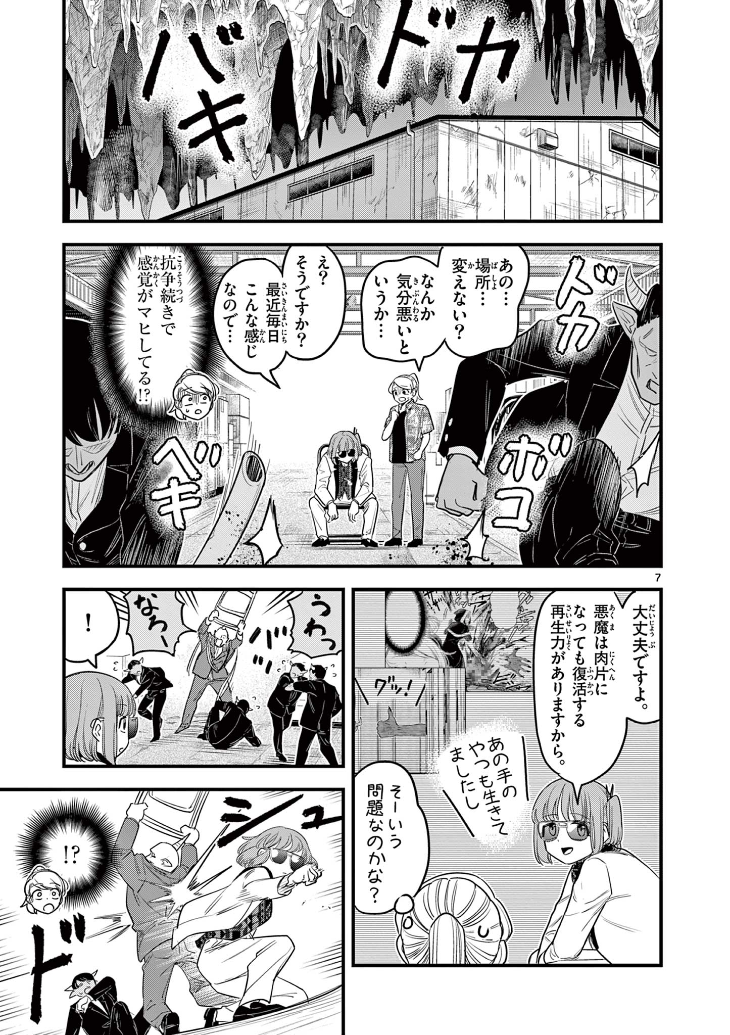 黒魔法寮の三悪人 第6話 - Page 7