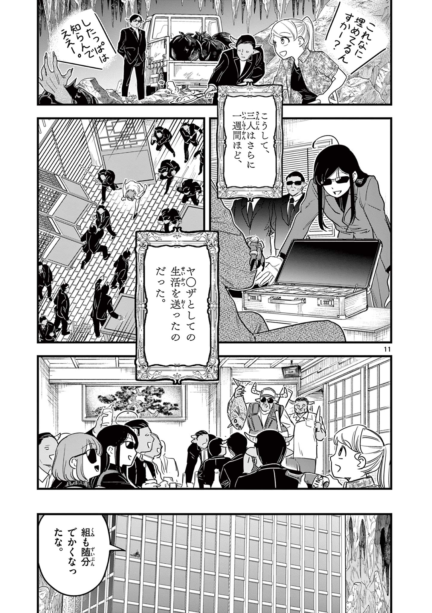 黒魔法寮の三悪人 第6話 - Page 11