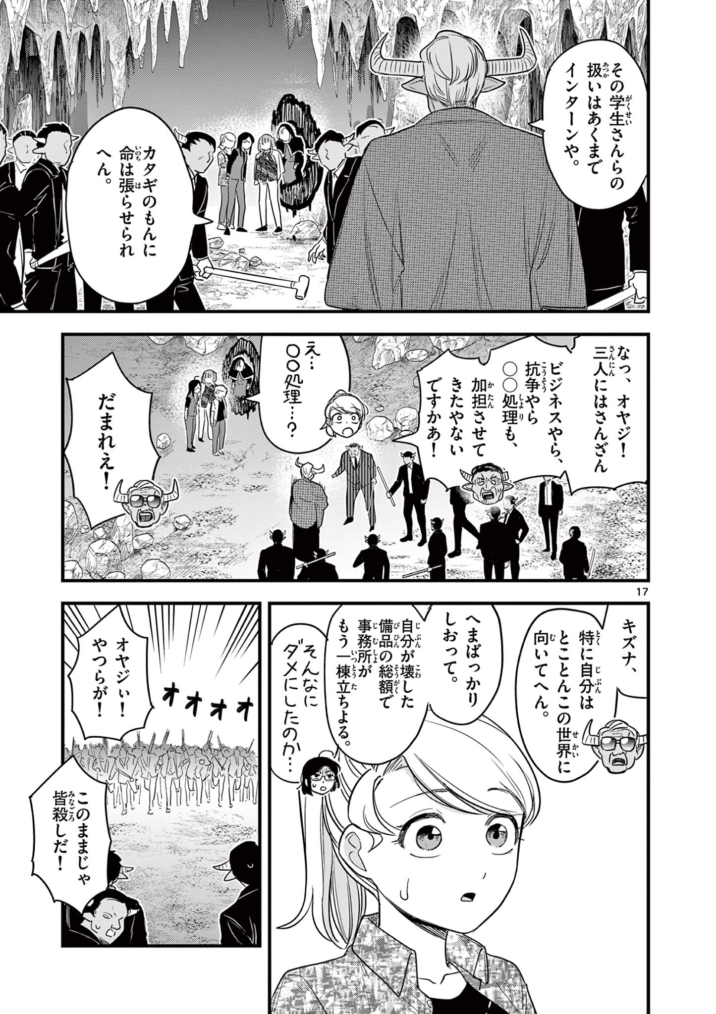 黒魔法寮の三悪人 第6話 - Page 17