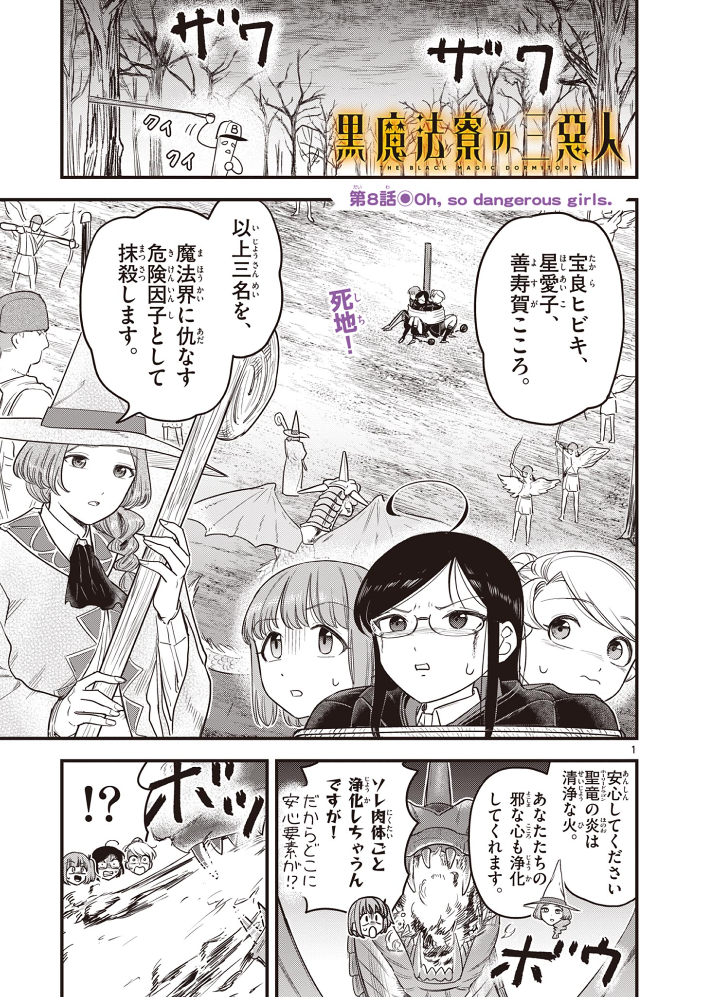 黒魔法寮の三悪人 第8話 - Page 1