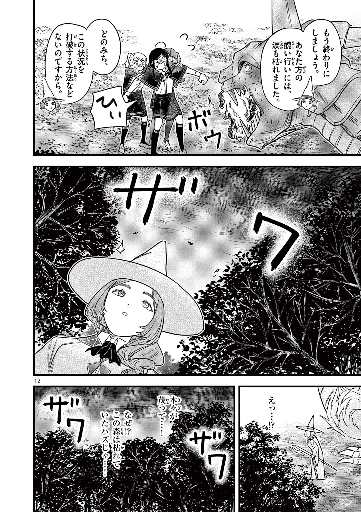 黒魔法寮の三悪人 第8話 - Page 12