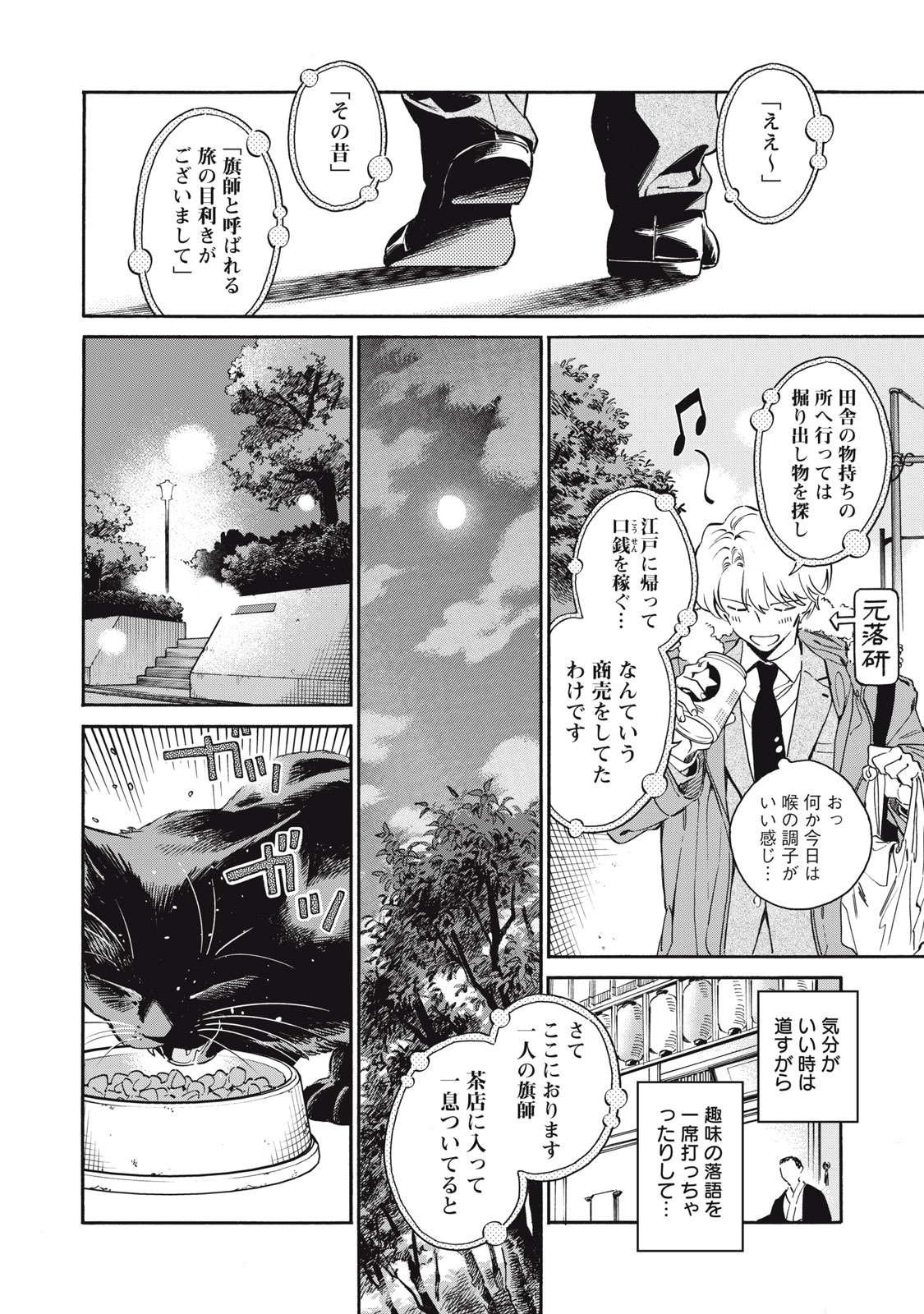 黒根さんはニャーと鳴かない 第1話 - Page 21