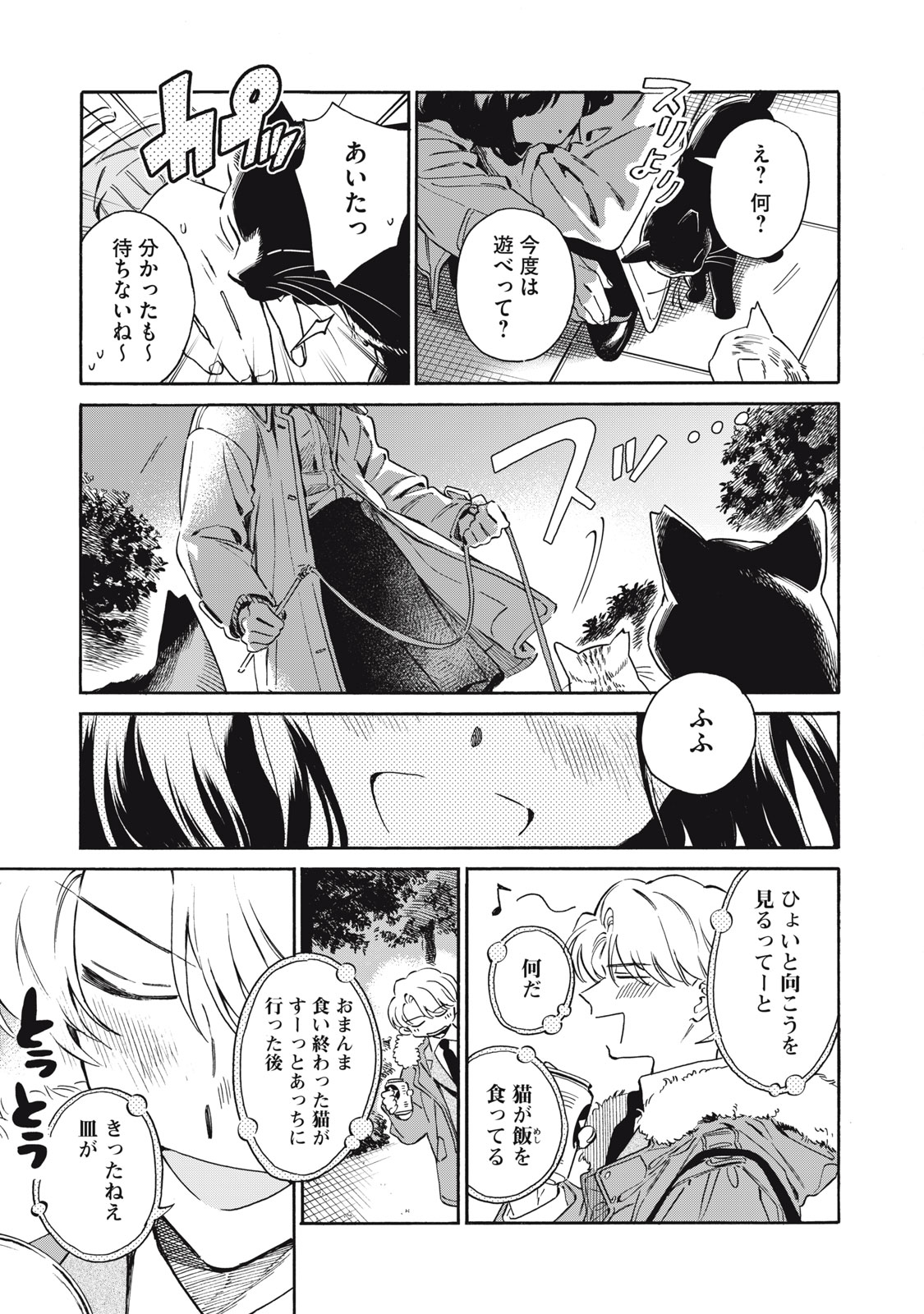 黒根さんはニャーと鳴かない 第1話 - Page 22