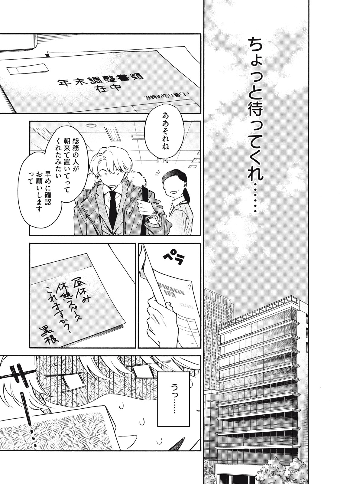 黒根さんはニャーと鳴かない 第1話 - Page 26