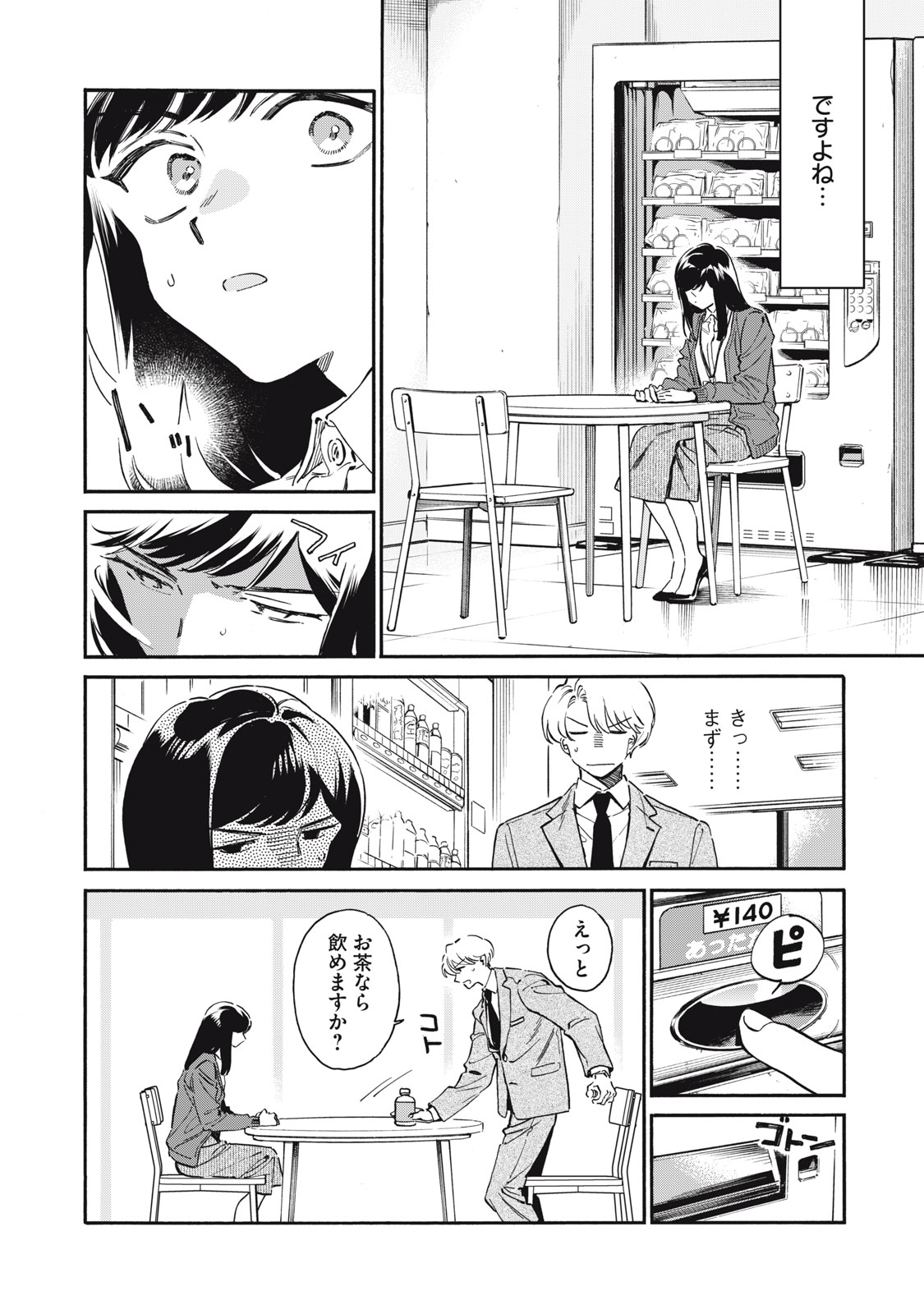 黒根さんはニャーと鳴かない 第1話 - Page 27