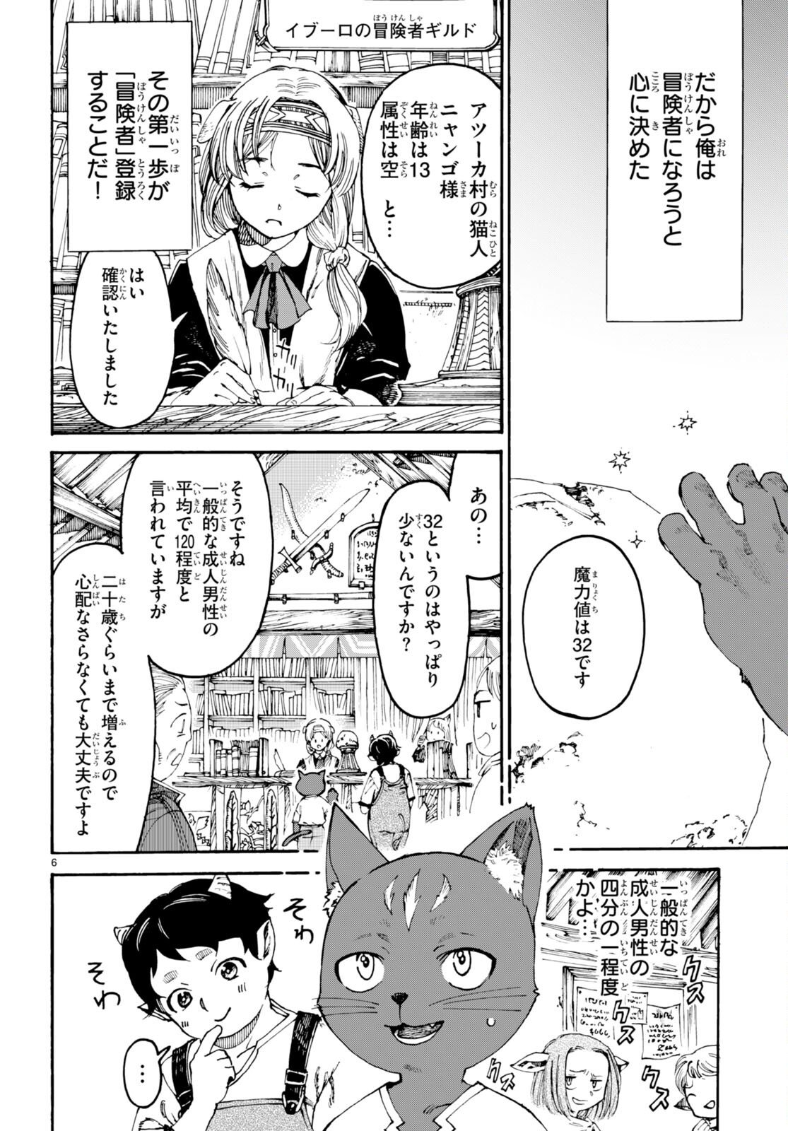 黒猫ニャンゴの冒険 第1話 - Page 10