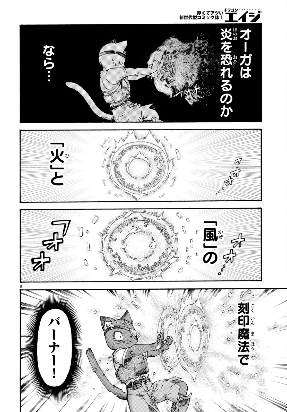 黒猫ニャンゴの冒険 第10話 - Page 8