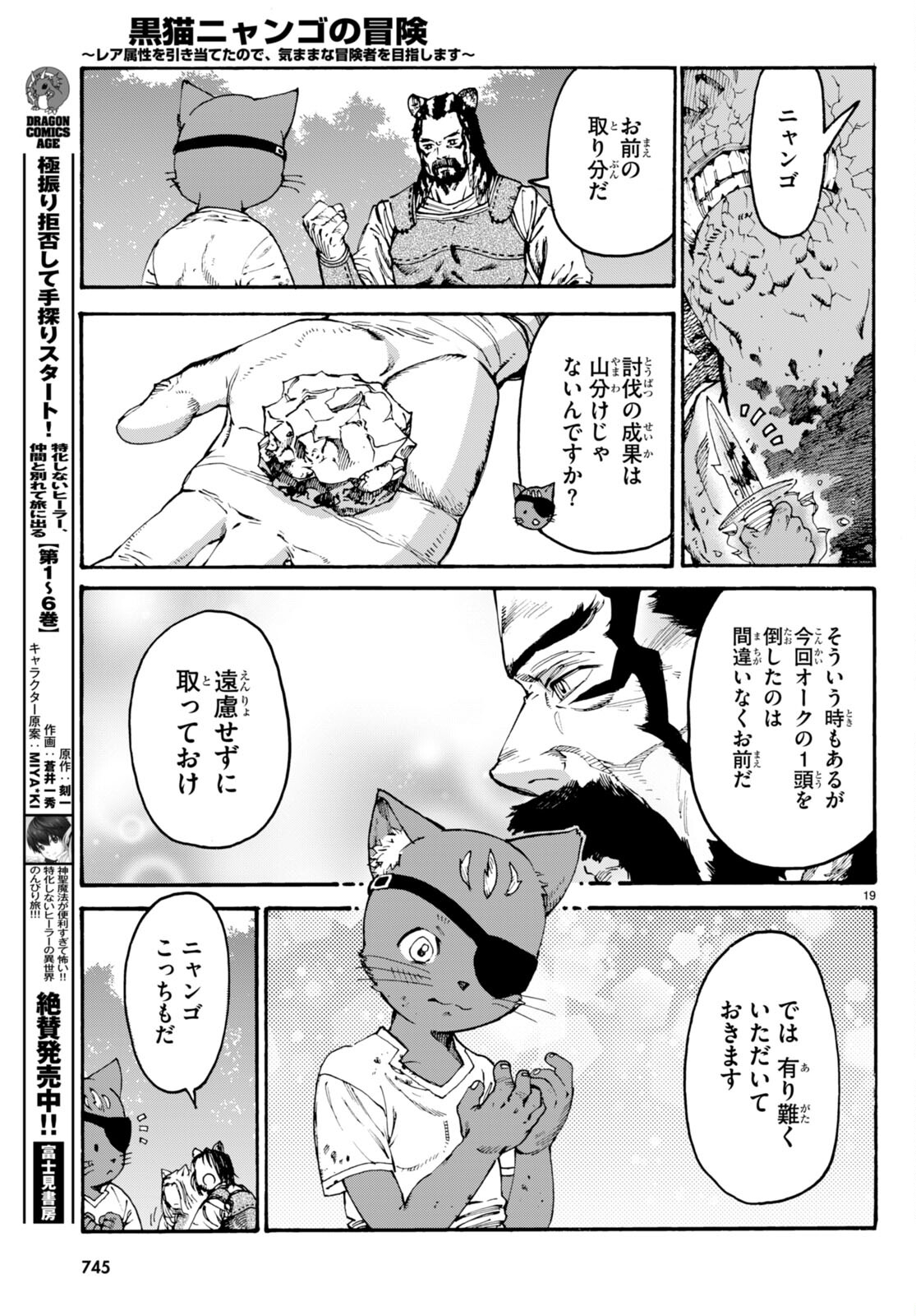 黒猫ニャンゴの冒険 第10話 - Page 19