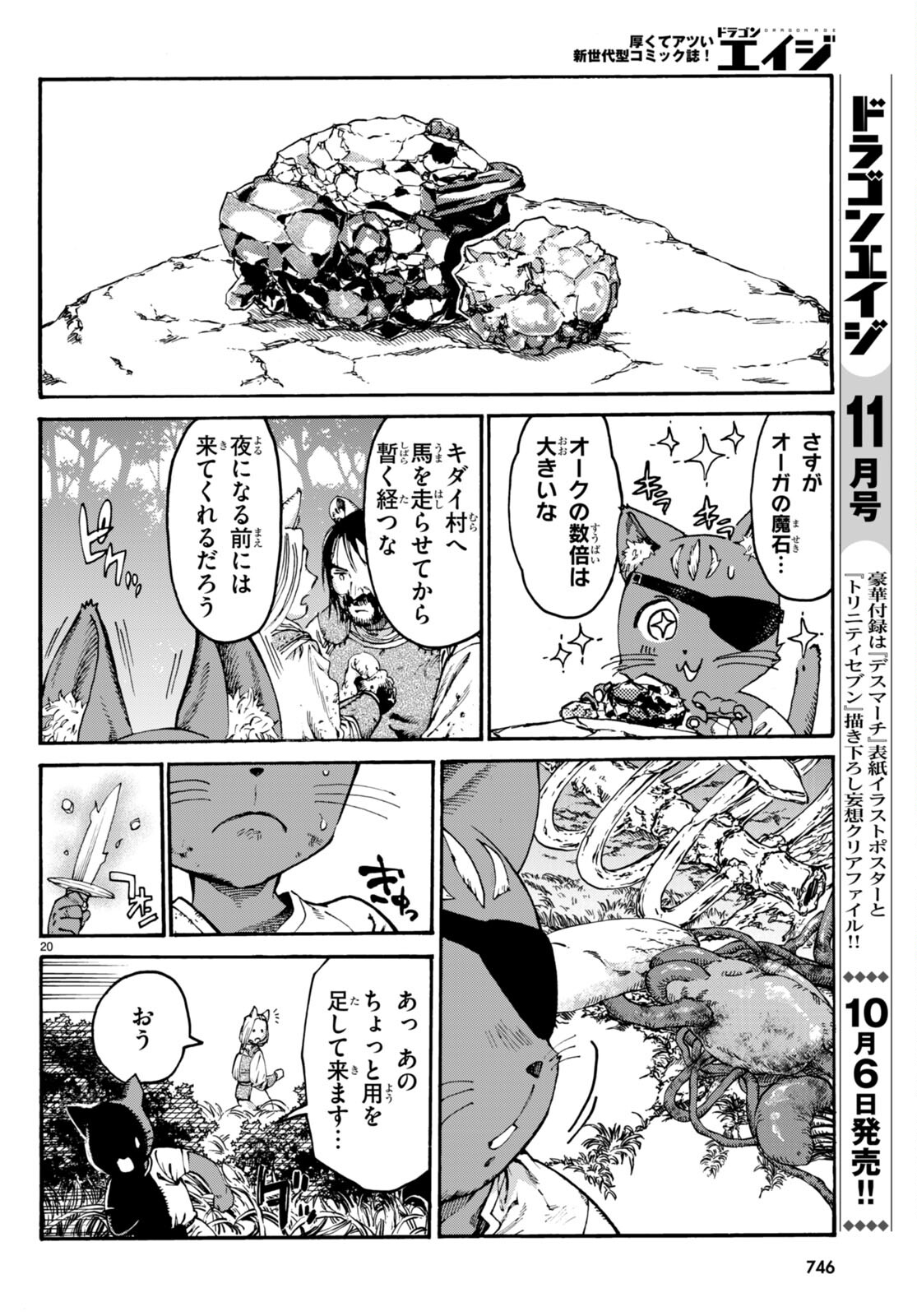 黒猫ニャンゴの冒険 第10話 - Page 20