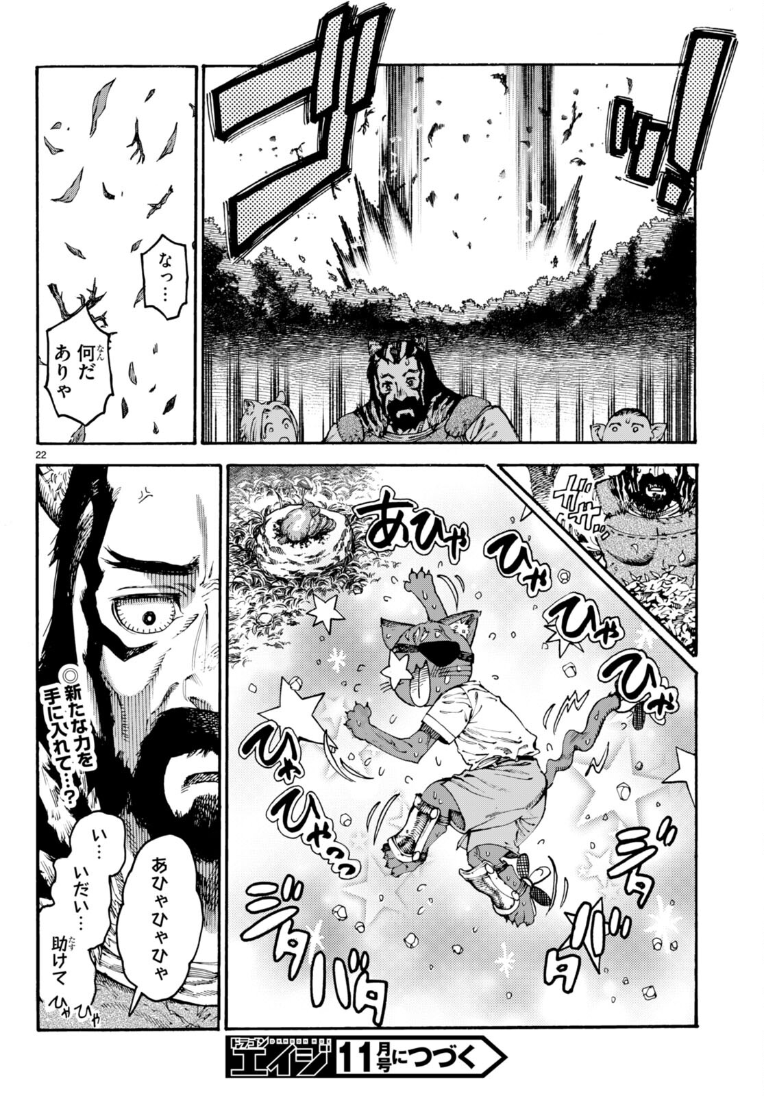 黒猫ニャンゴの冒険 第10話 - Page 22