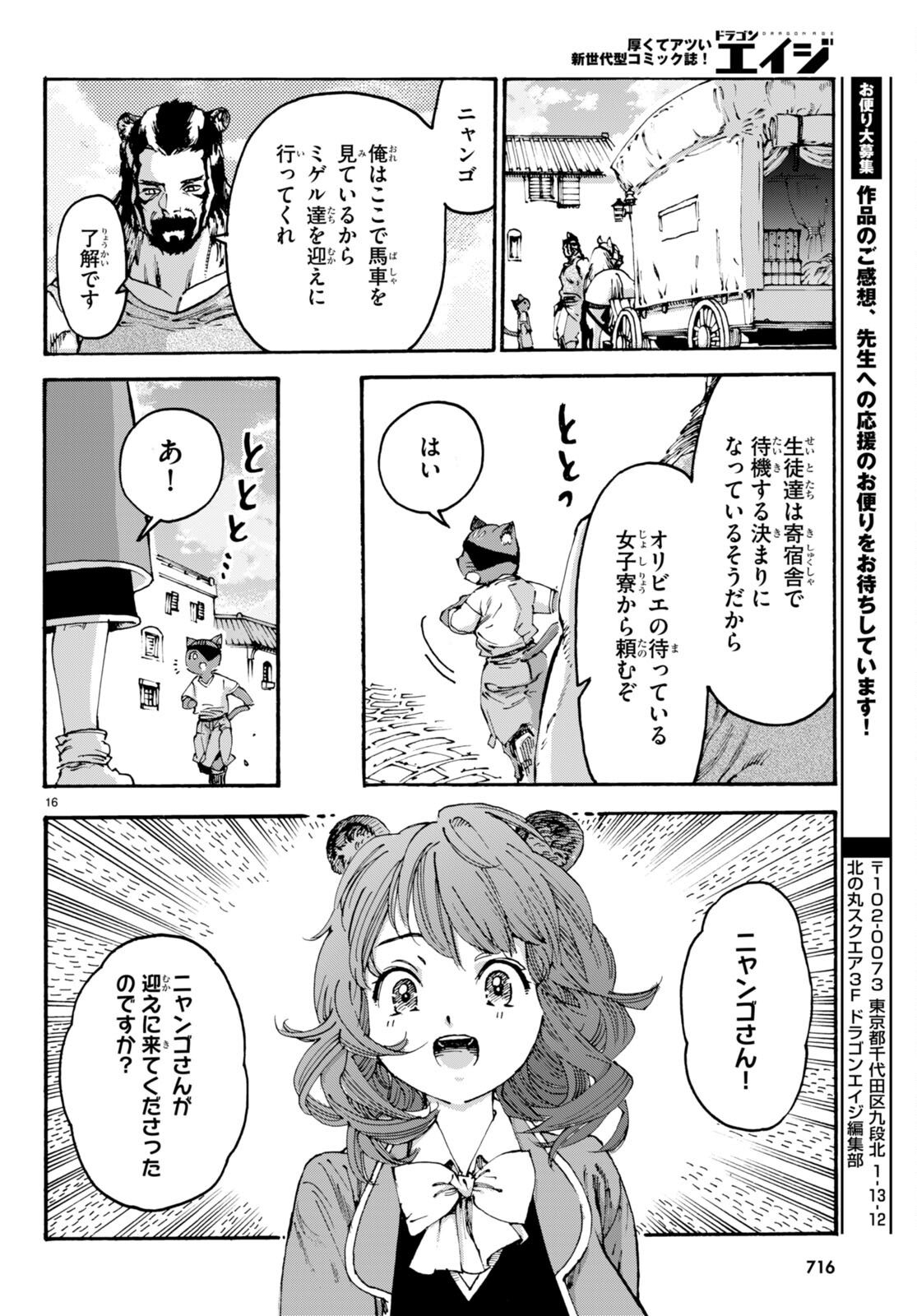 黒猫ニャンゴの冒険 第11話 - Page 16