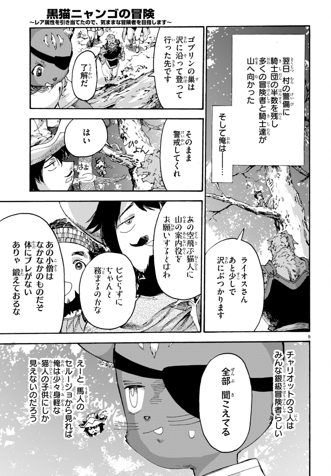 黒猫ニャンゴの冒険 第12話 - Page 9