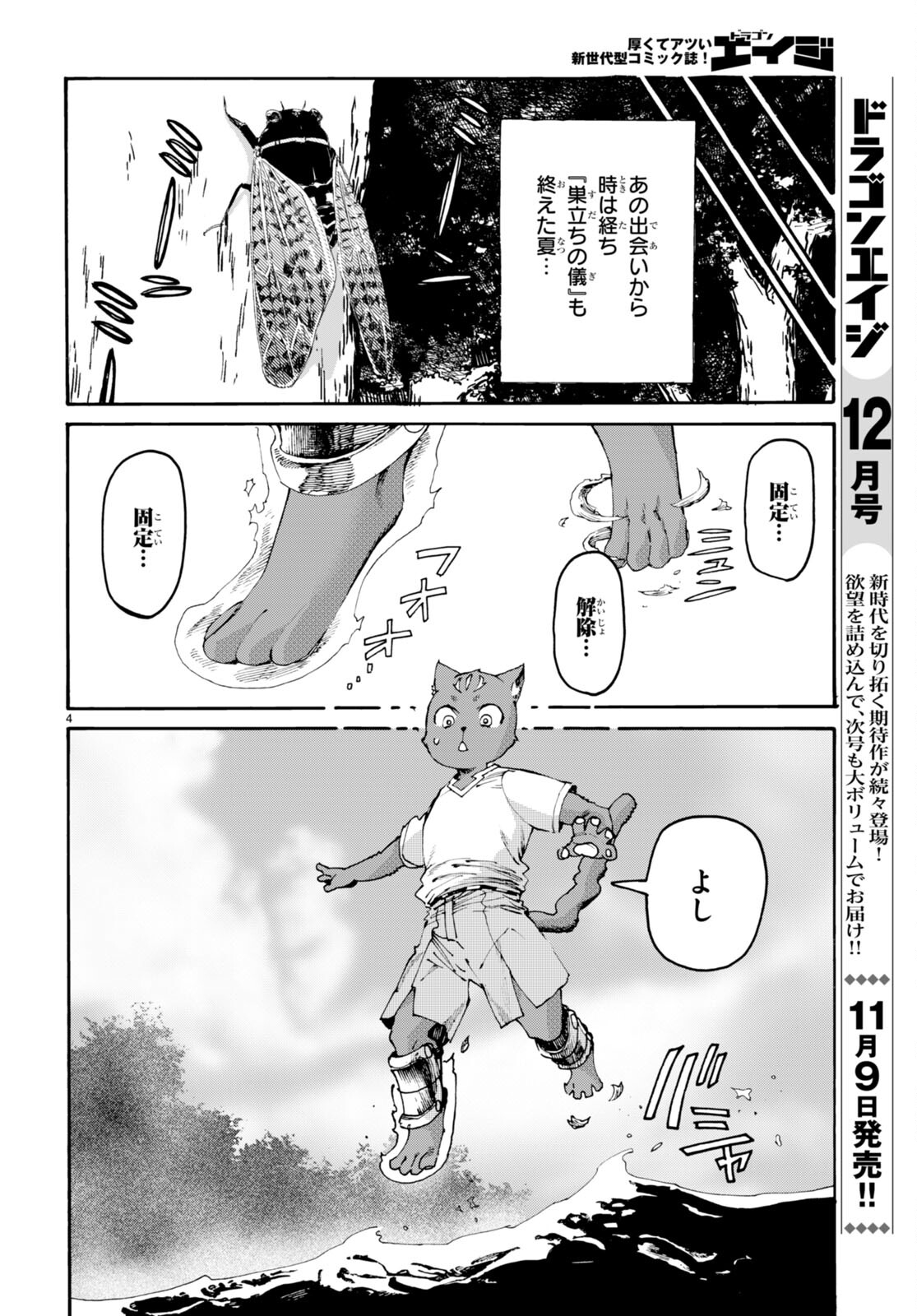 黒猫ニャンゴの冒険 第2話 - Page 4