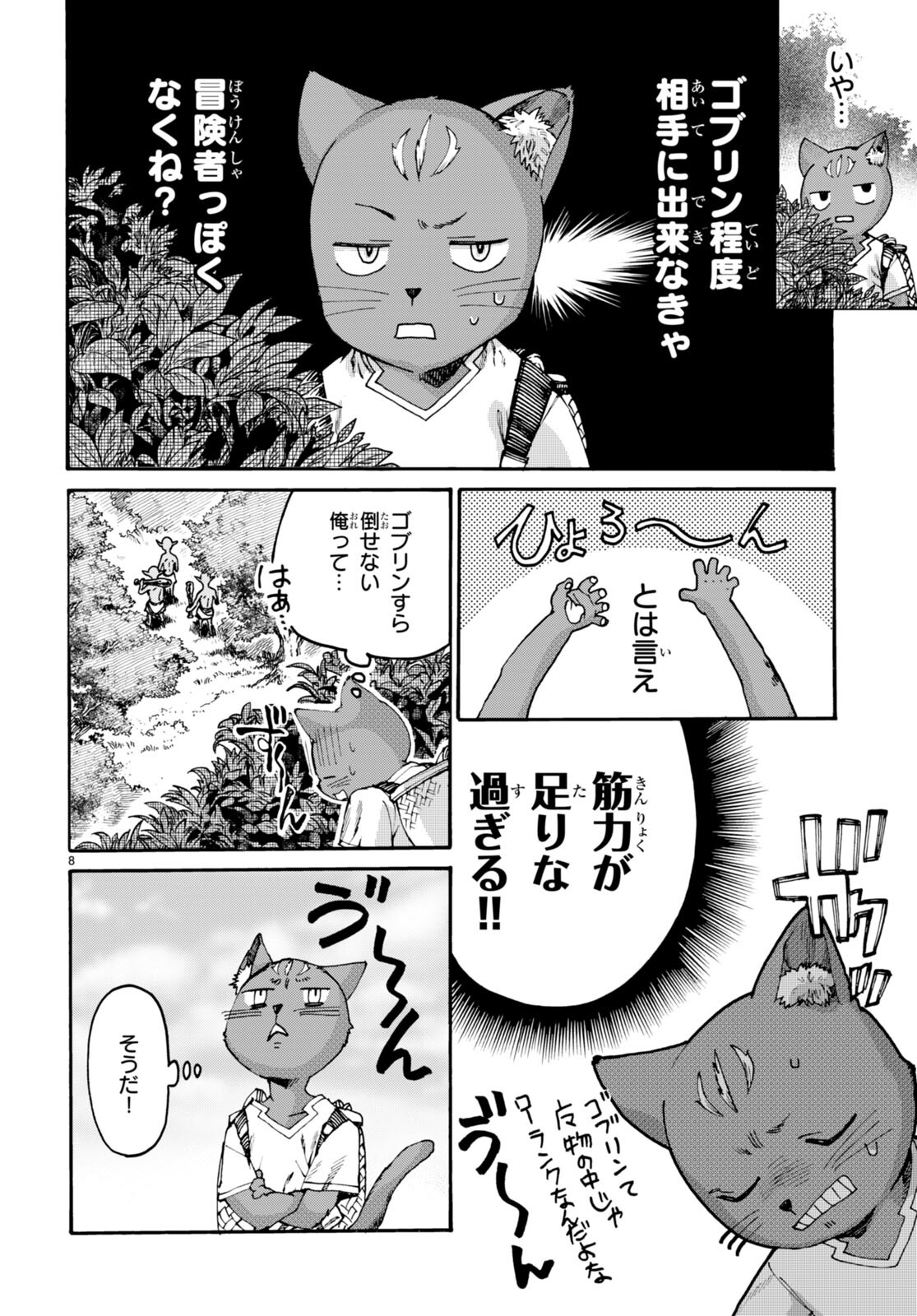 黒猫ニャンゴの冒険 第2話 - Page 8