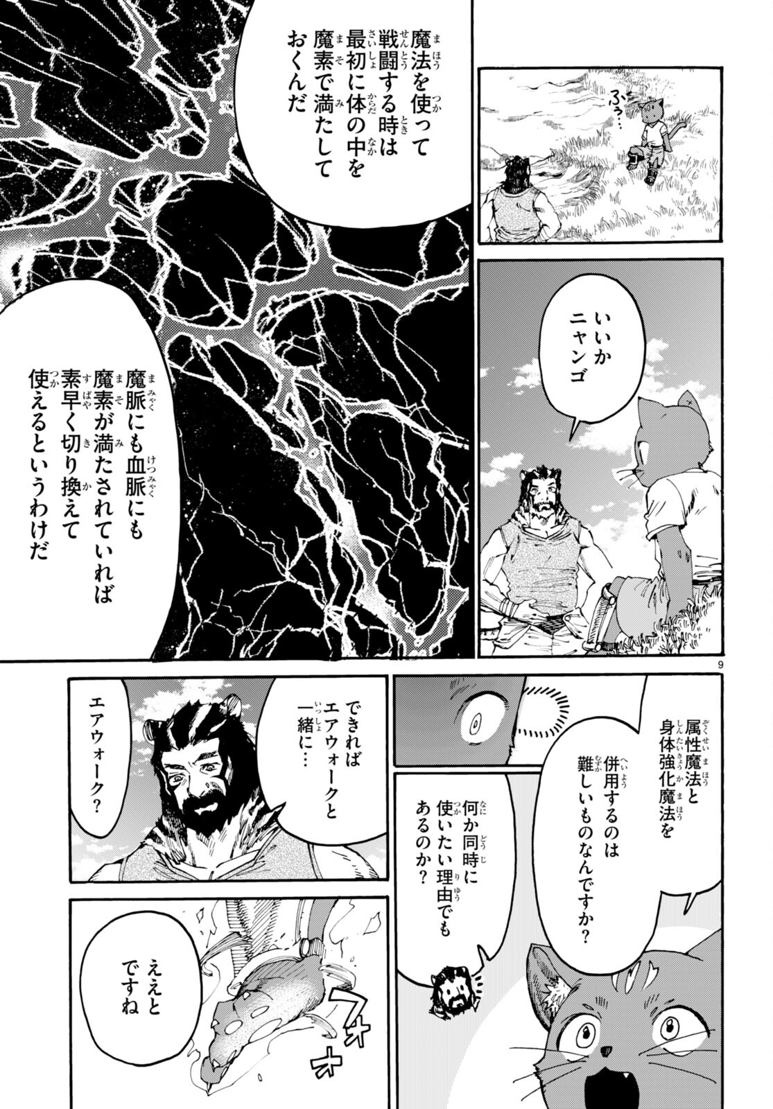 黒猫ニャンゴの冒険 第3話 - Page 9