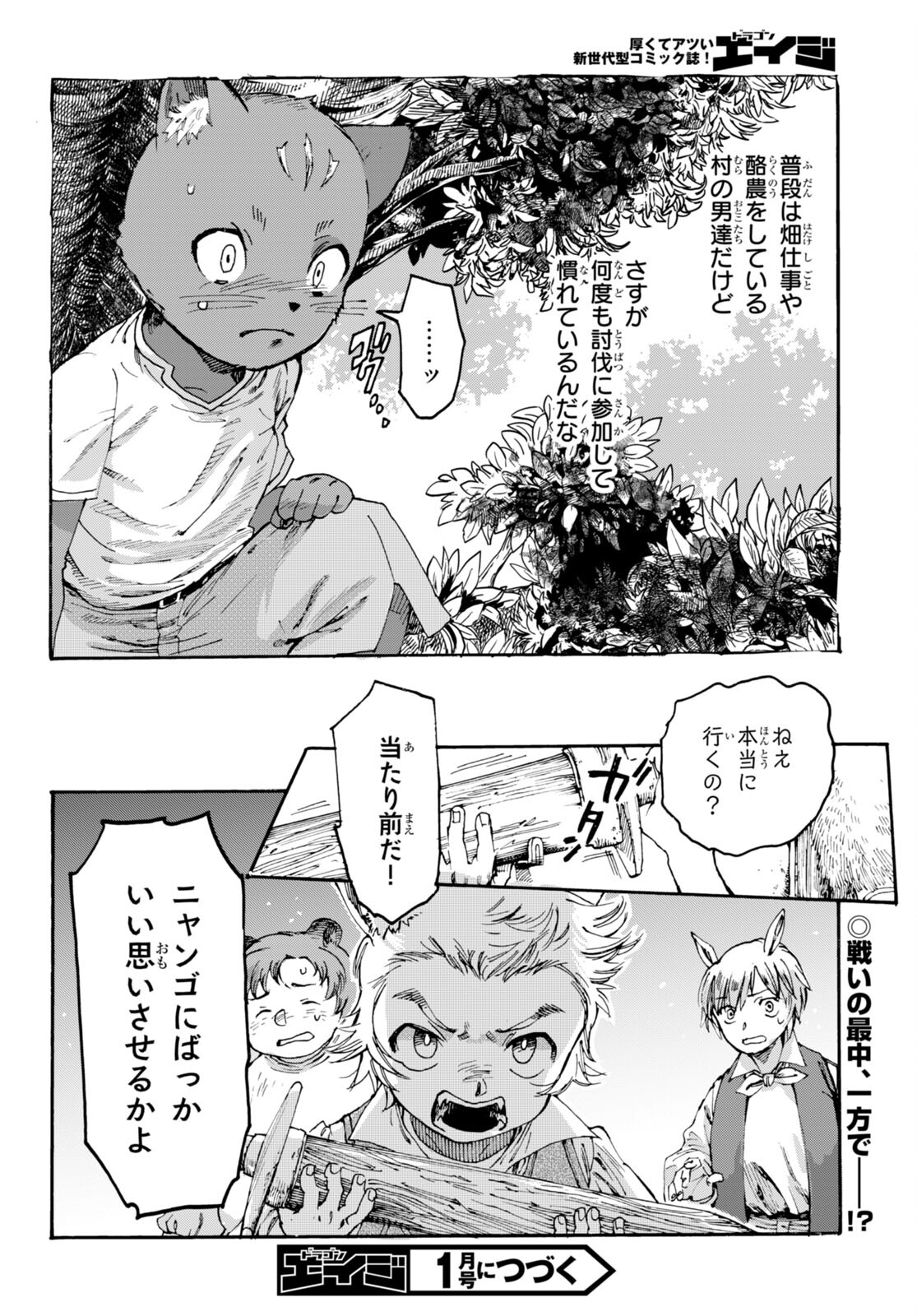 黒猫ニャンゴの冒険 第3話 - Page 20