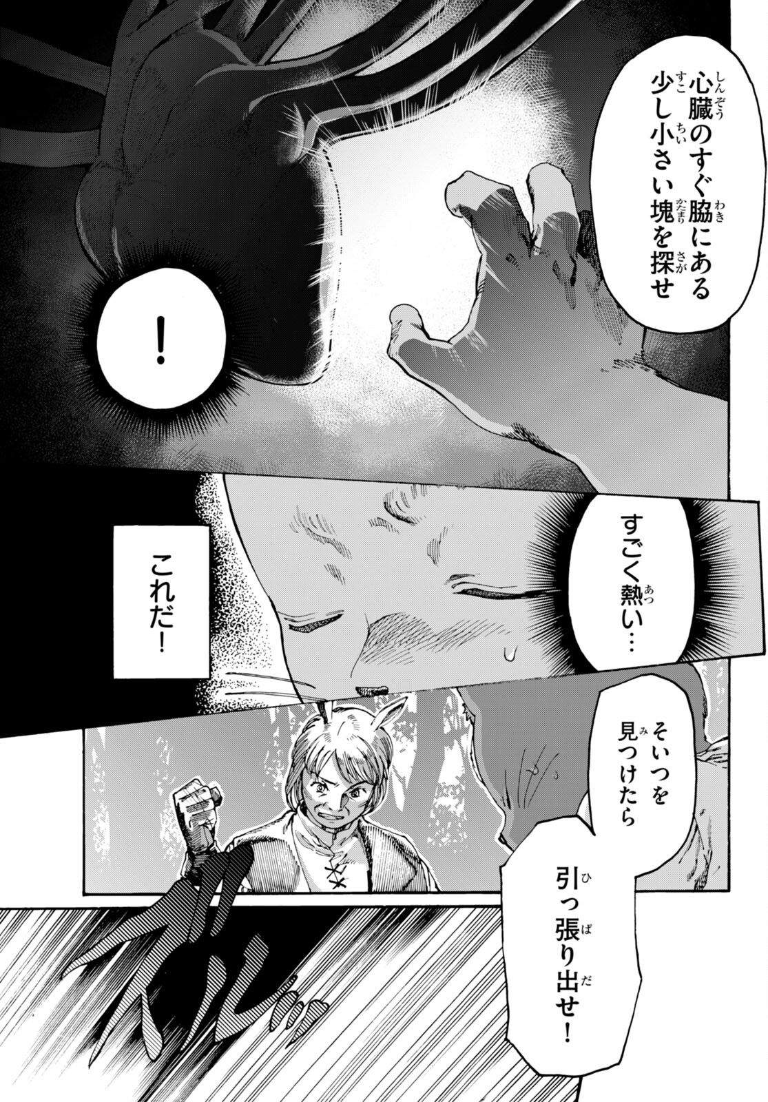 黒猫ニャンゴの冒険 第4話 - Page 7