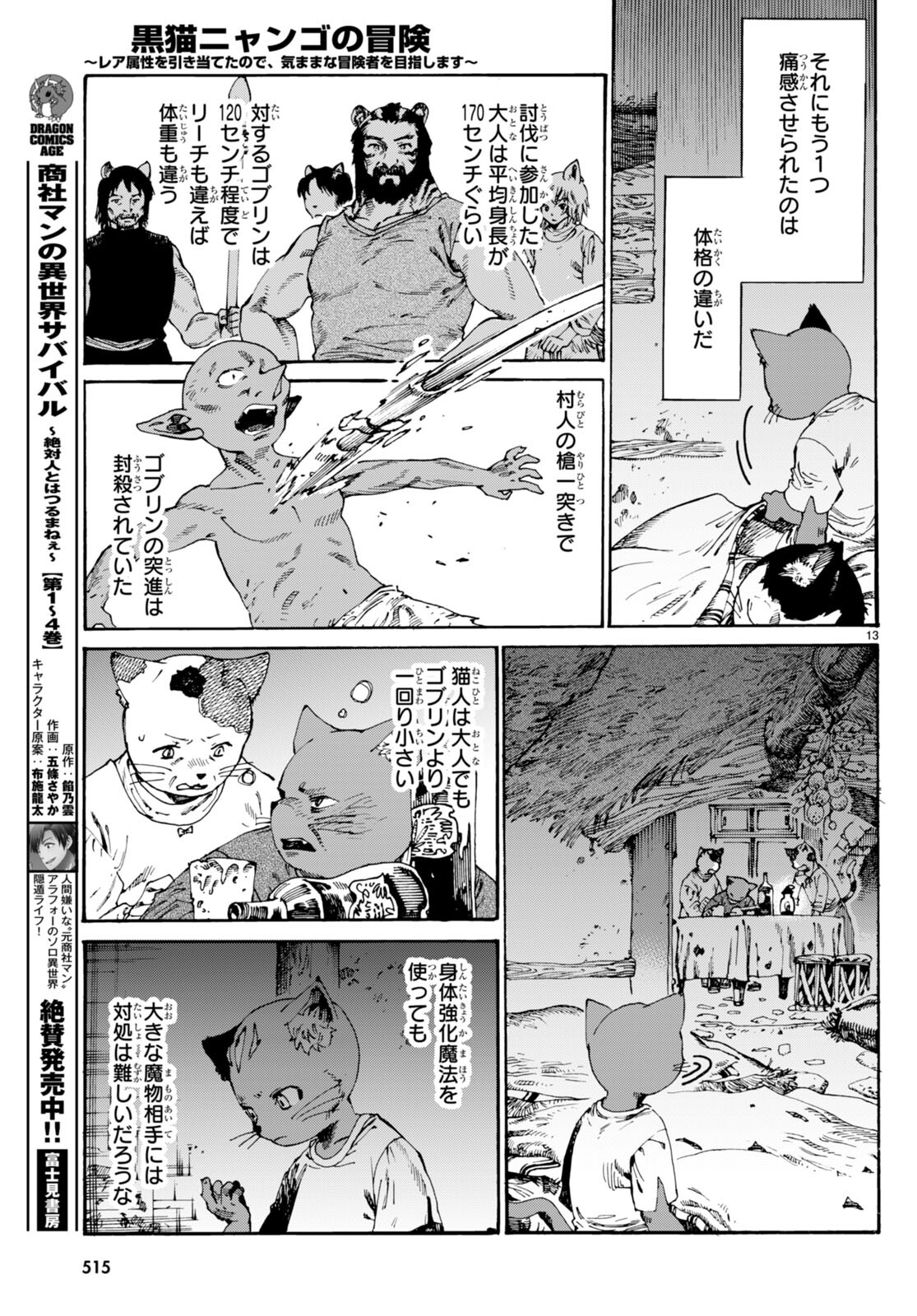 黒猫ニャンゴの冒険 第4話 - Page 13