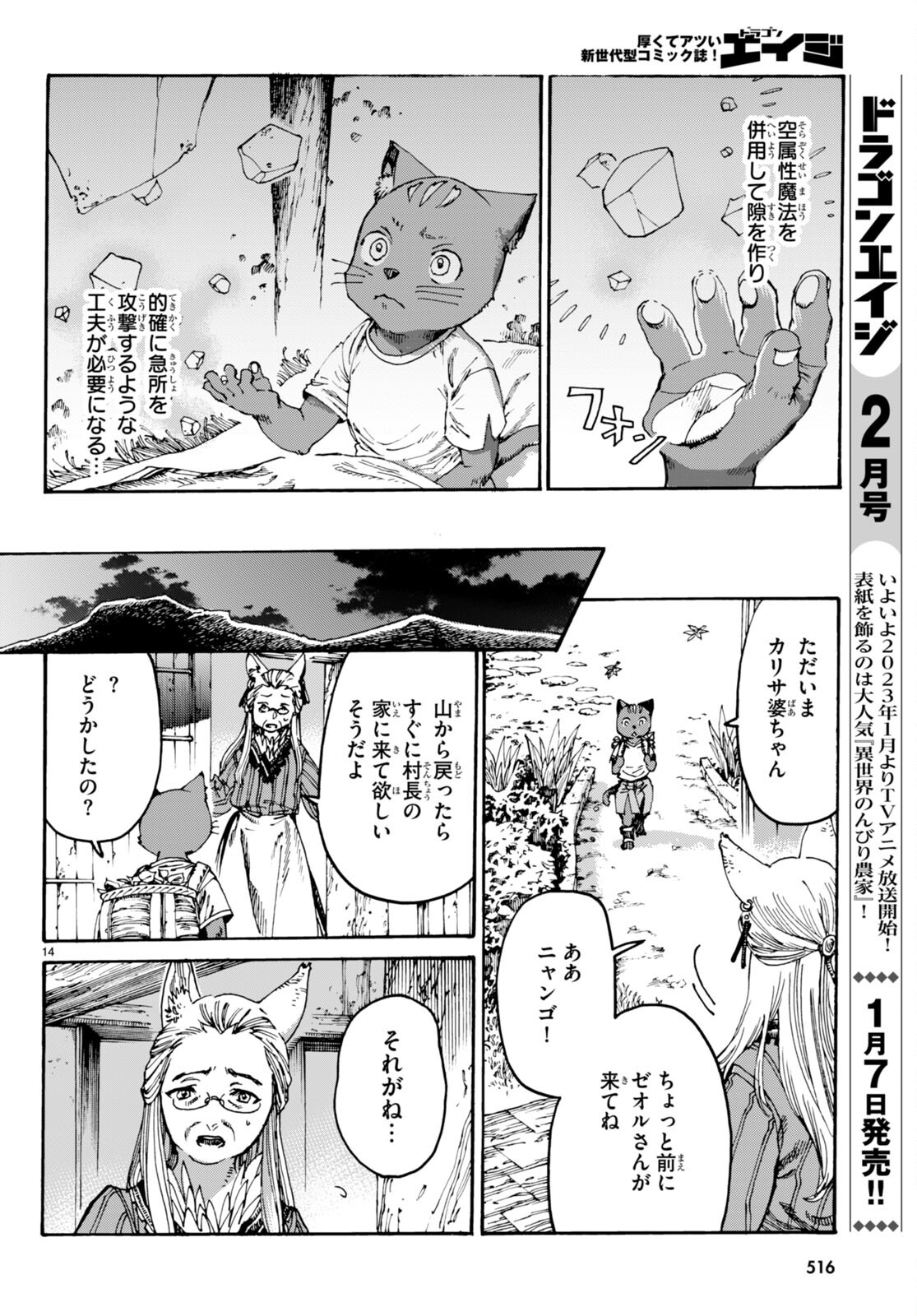黒猫ニャンゴの冒険 第4話 - Page 14
