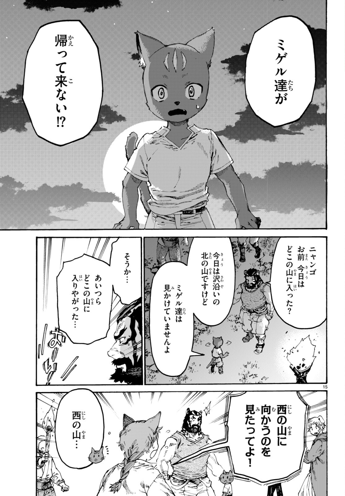 黒猫ニャンゴの冒険 第4話 - Page 15