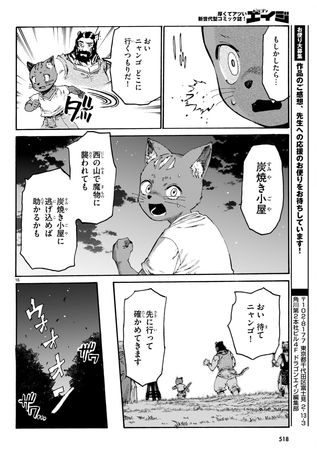 黒猫ニャンゴの冒険 第4話 - Page 16