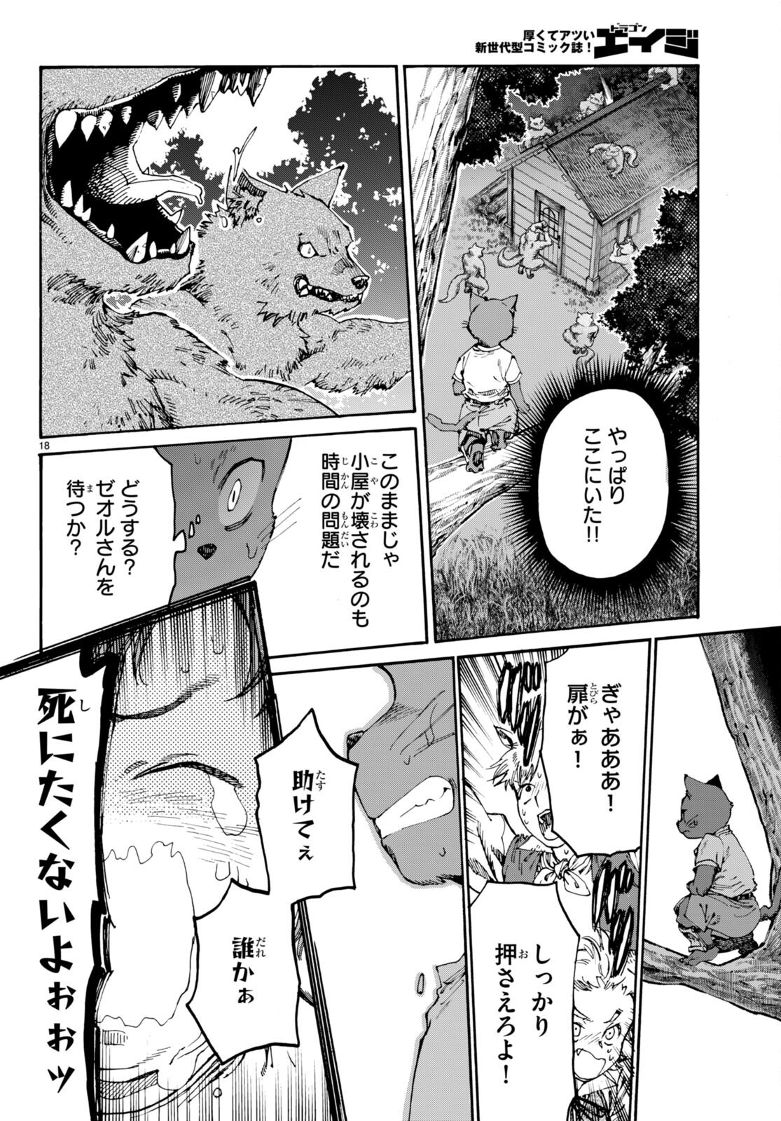 黒猫ニャンゴの冒険 第4話 - Page 18