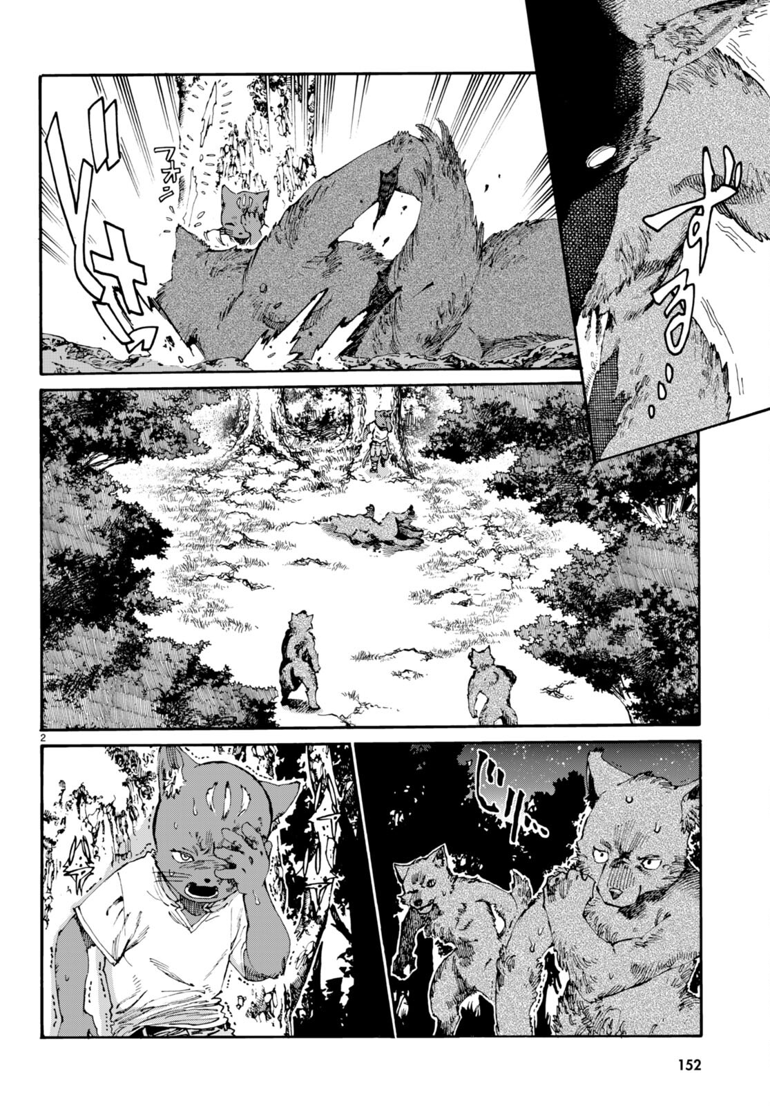 黒猫ニャンゴの冒険 第5話 - Page 2