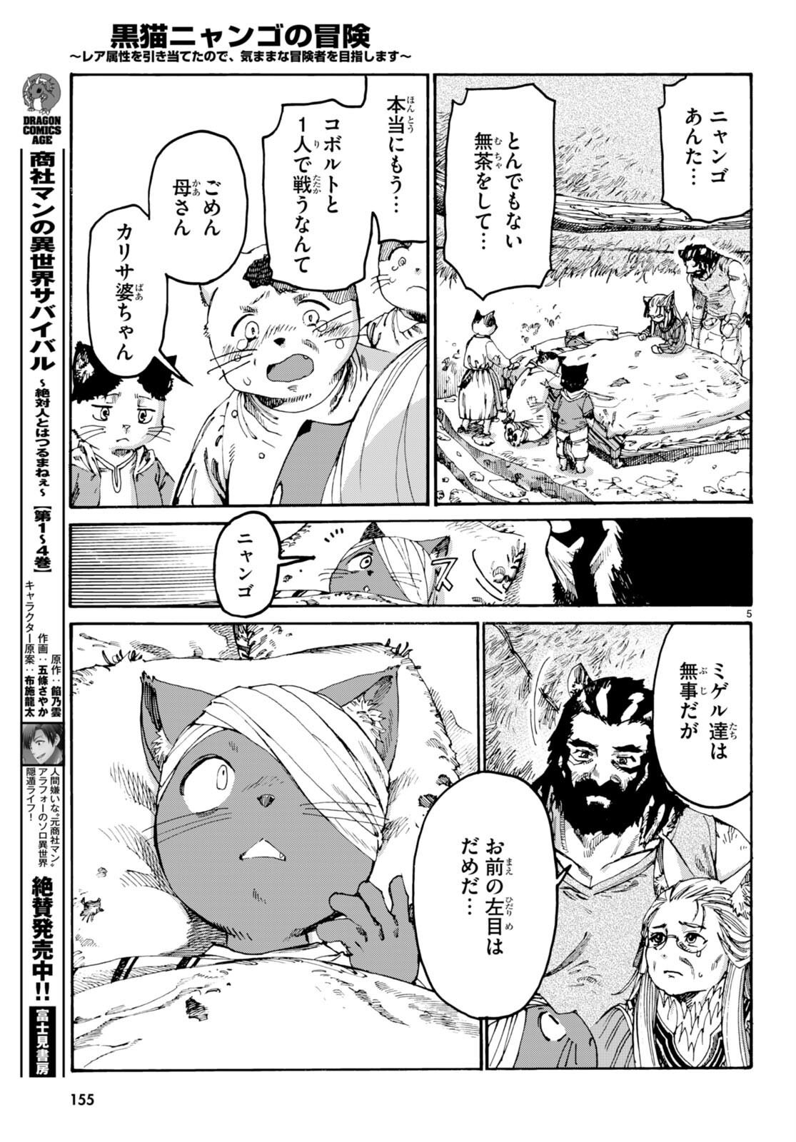 黒猫ニャンゴの冒険 第5話 - Page 5