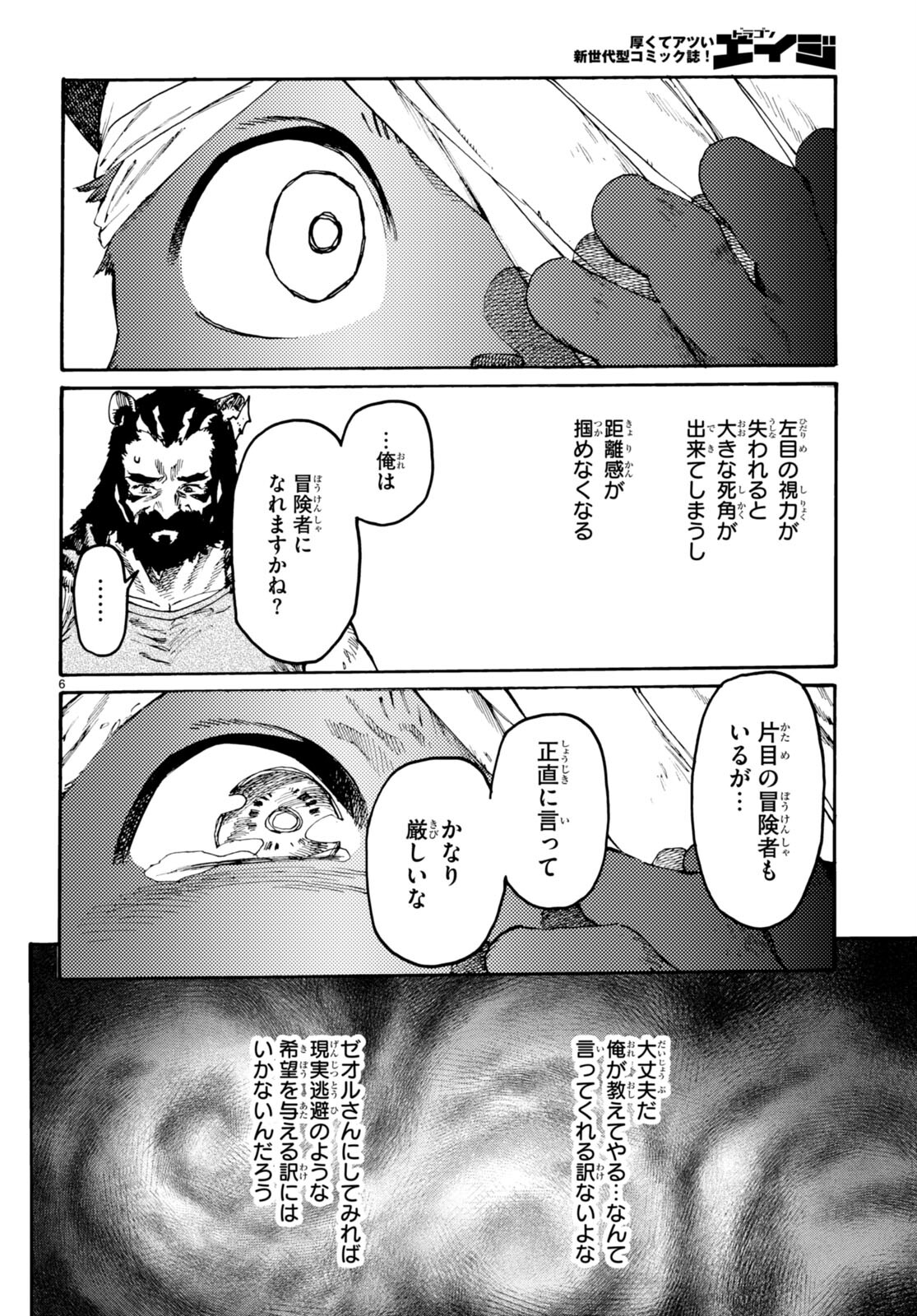 黒猫ニャンゴの冒険 第5話 - Page 6