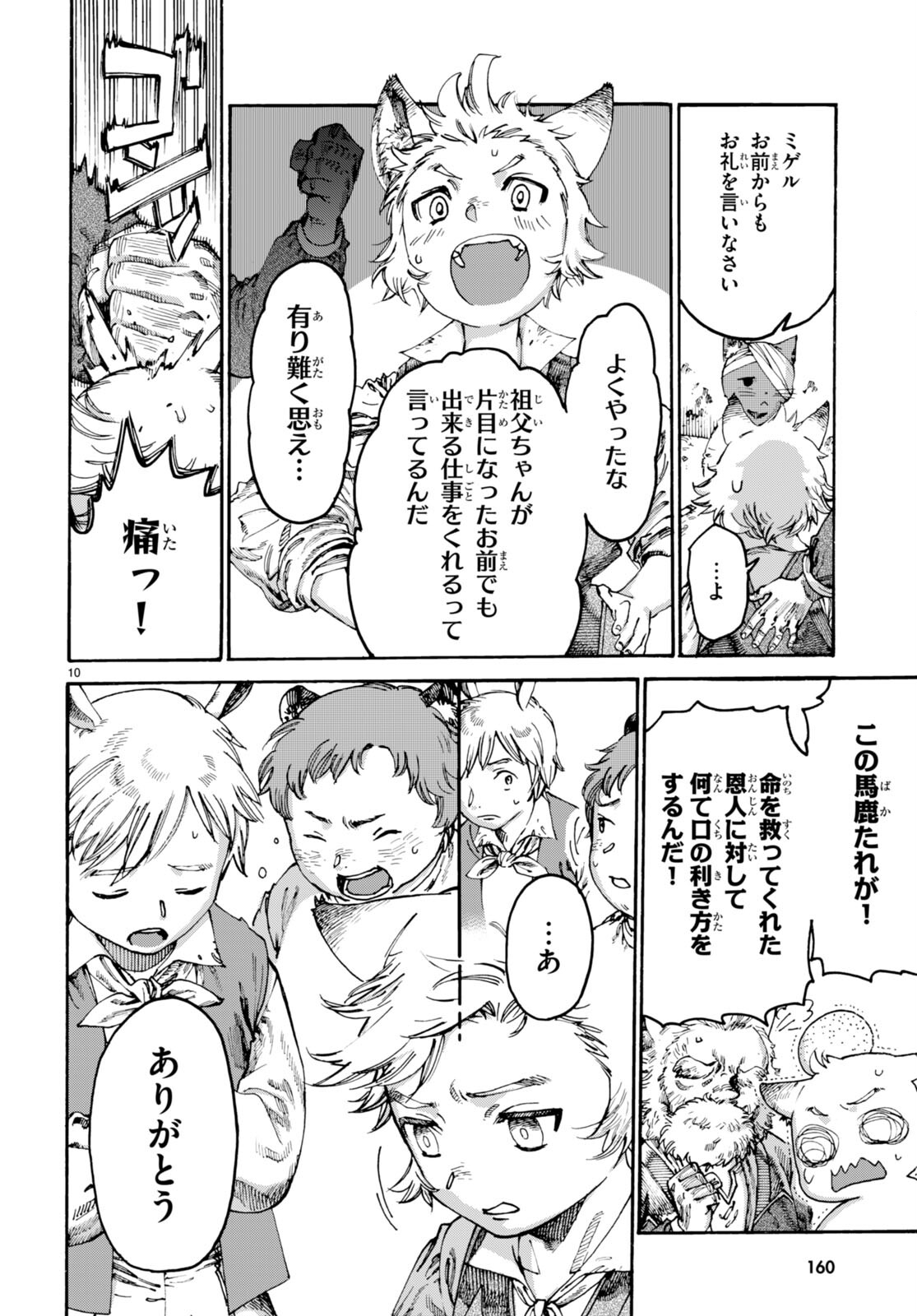 黒猫ニャンゴの冒険 第5話 - Page 10