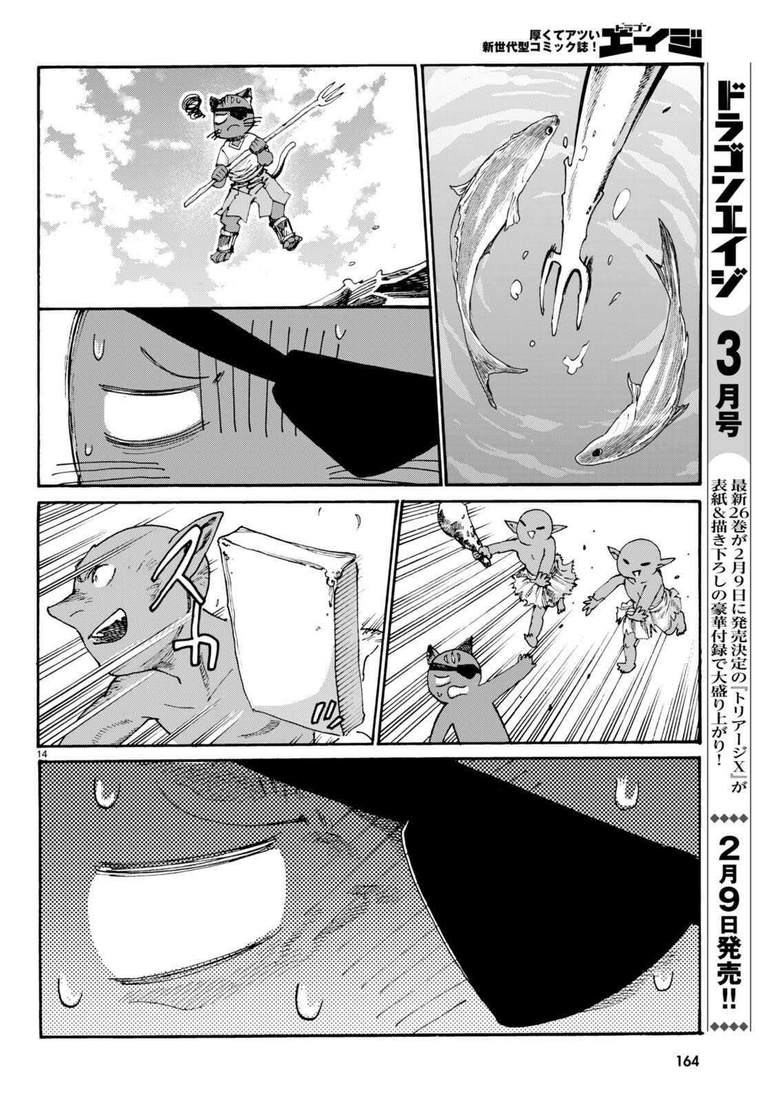 黒猫ニャンゴの冒険 第5話 - Page 14