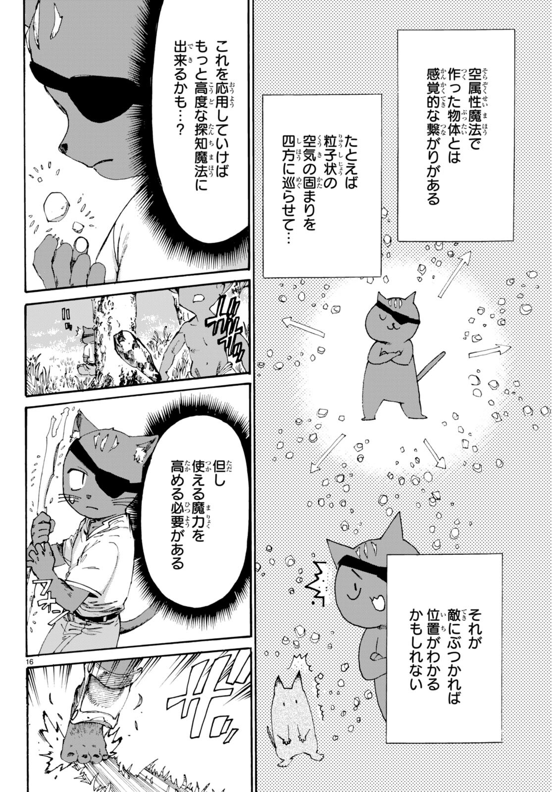 黒猫ニャンゴの冒険 第5話 - Page 16
