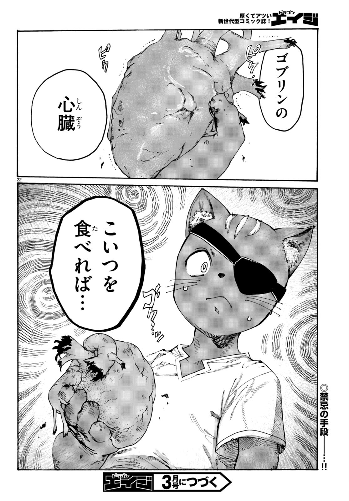 黒猫ニャンゴの冒険 第5話 - Page 22