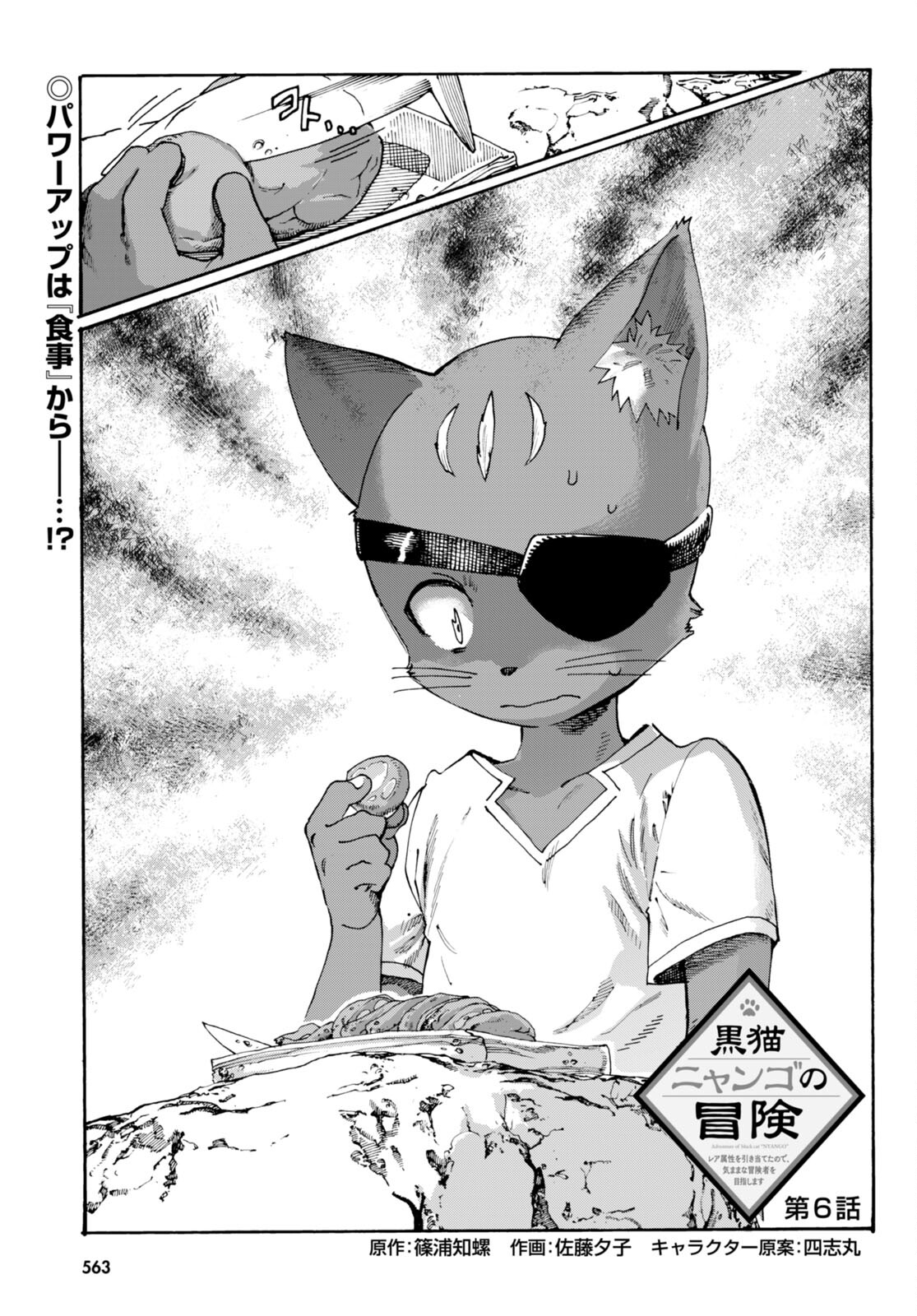 黒猫ニャンゴの冒険 第6話 - Page 1