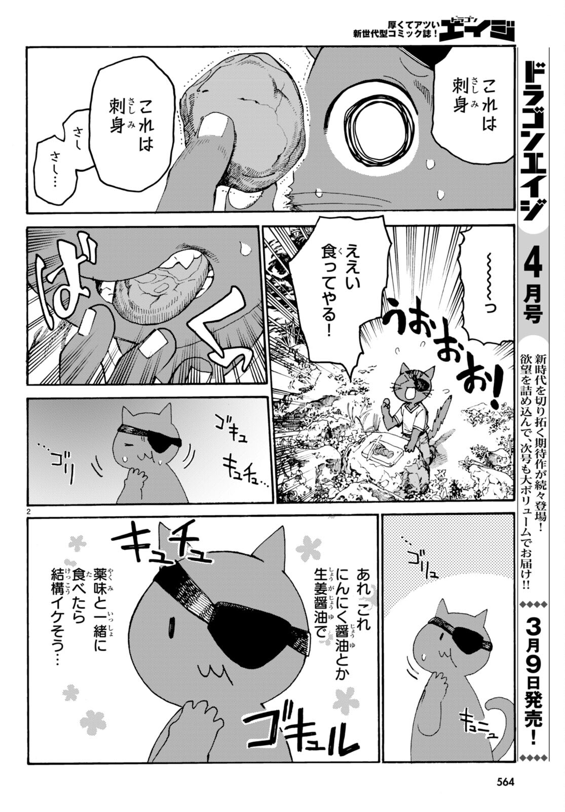 黒猫ニャンゴの冒険 第6話 - Page 2