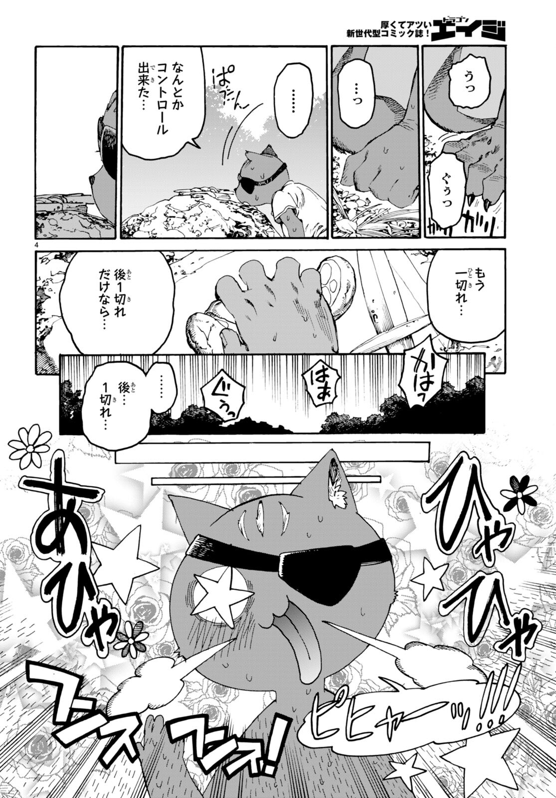 黒猫ニャンゴの冒険 第6話 - Page 4